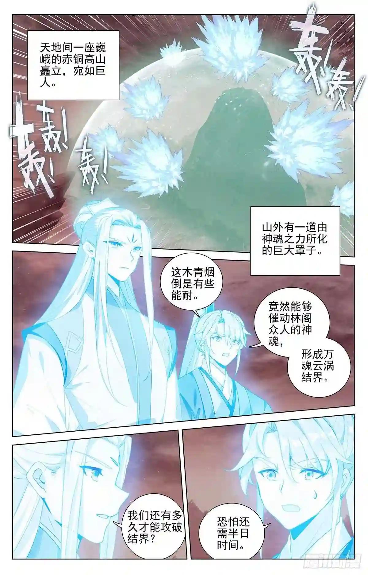 第404话:剿灭王尘 下 第7页