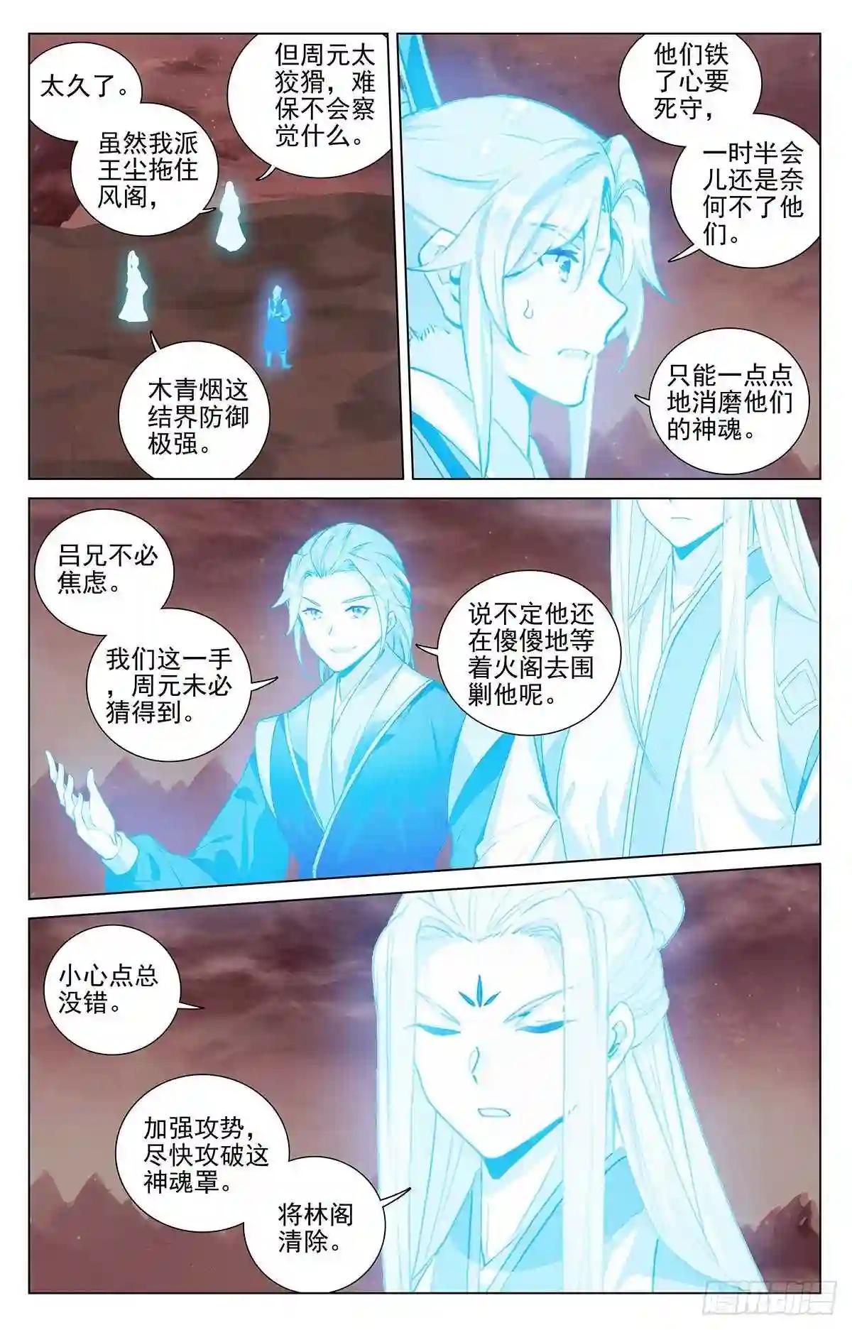 第404话:剿灭王尘 下 第8页