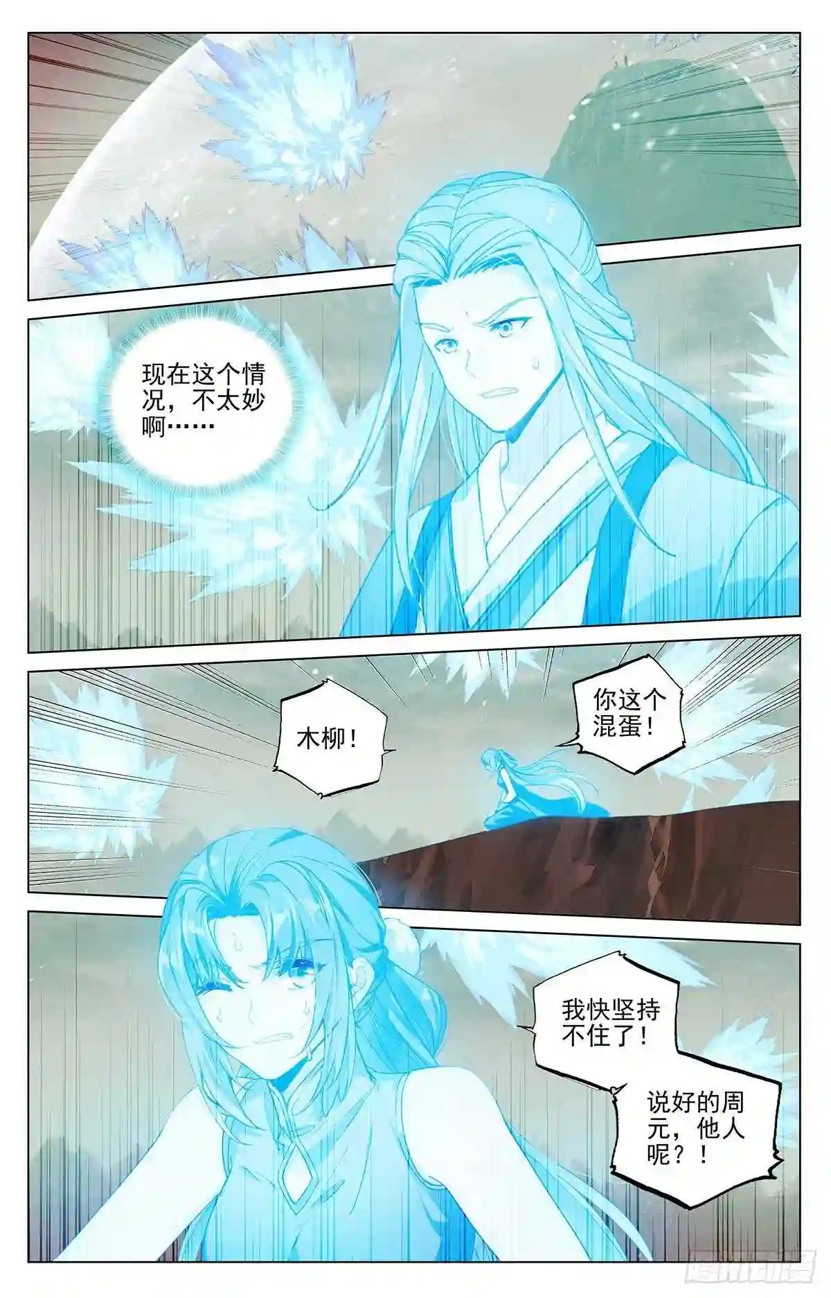 第404话:剿灭王尘 下 第9页