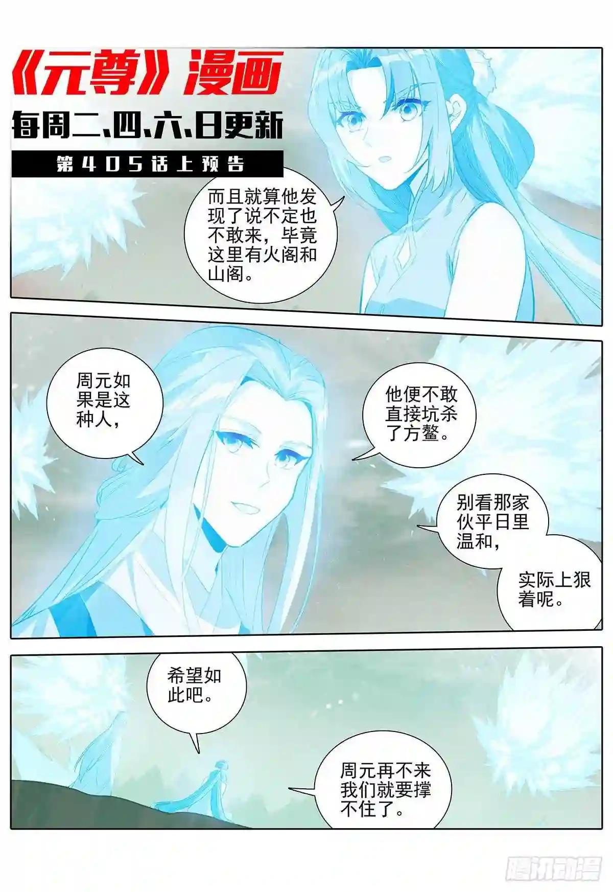 第404话:剿灭王尘 下 第11页