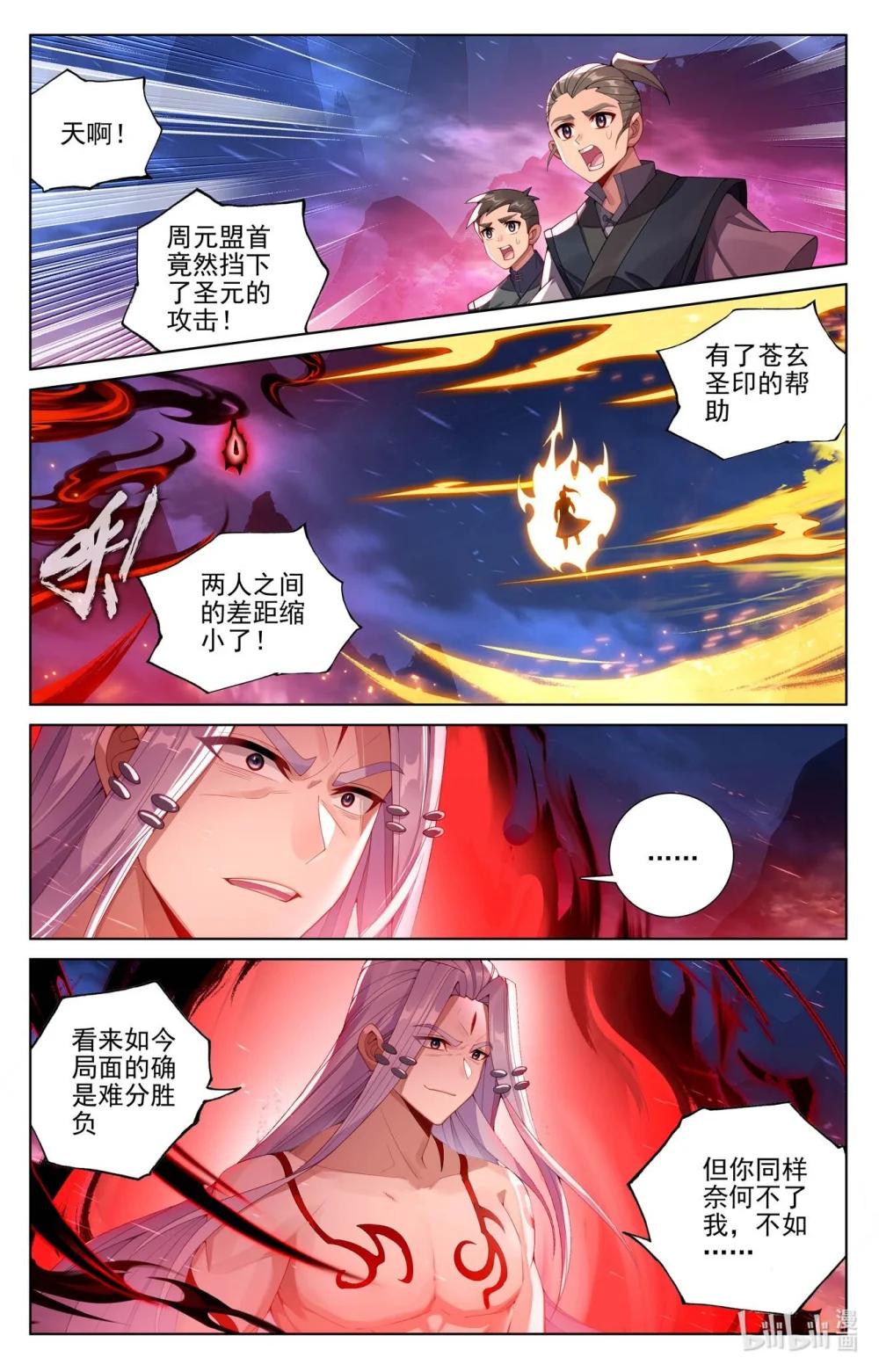 1257 第628话：天地灾劫（上） 第2页
