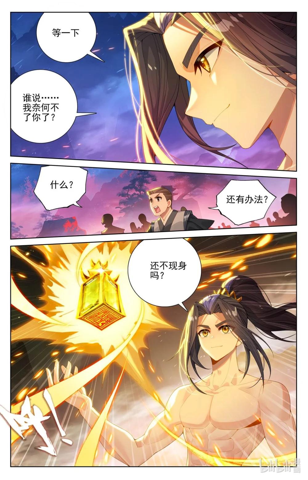 1257 第628话：天地灾劫（上） 第3页