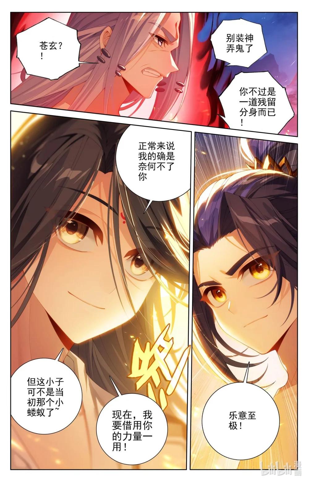 1257 第628话：天地灾劫（上） 第5页