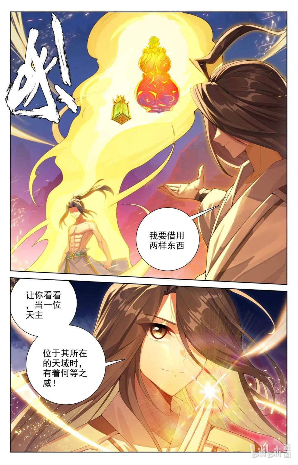 1257 第628话：天地灾劫（上） 第6页