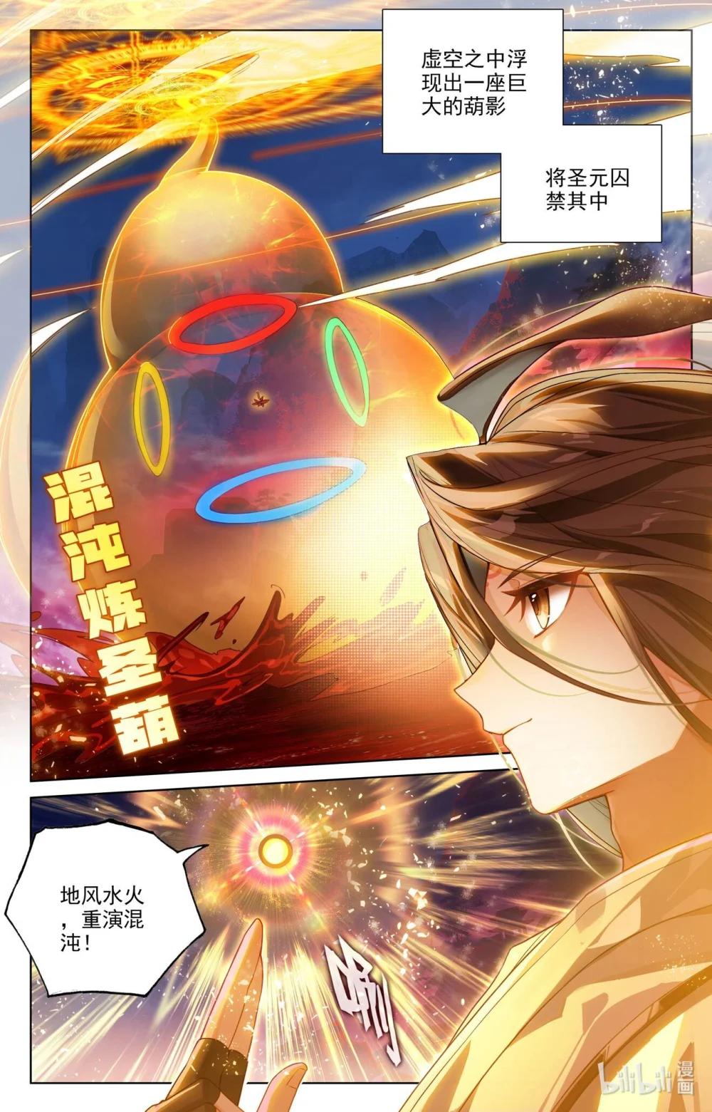1257 第628话：天地灾劫（上） 第7页