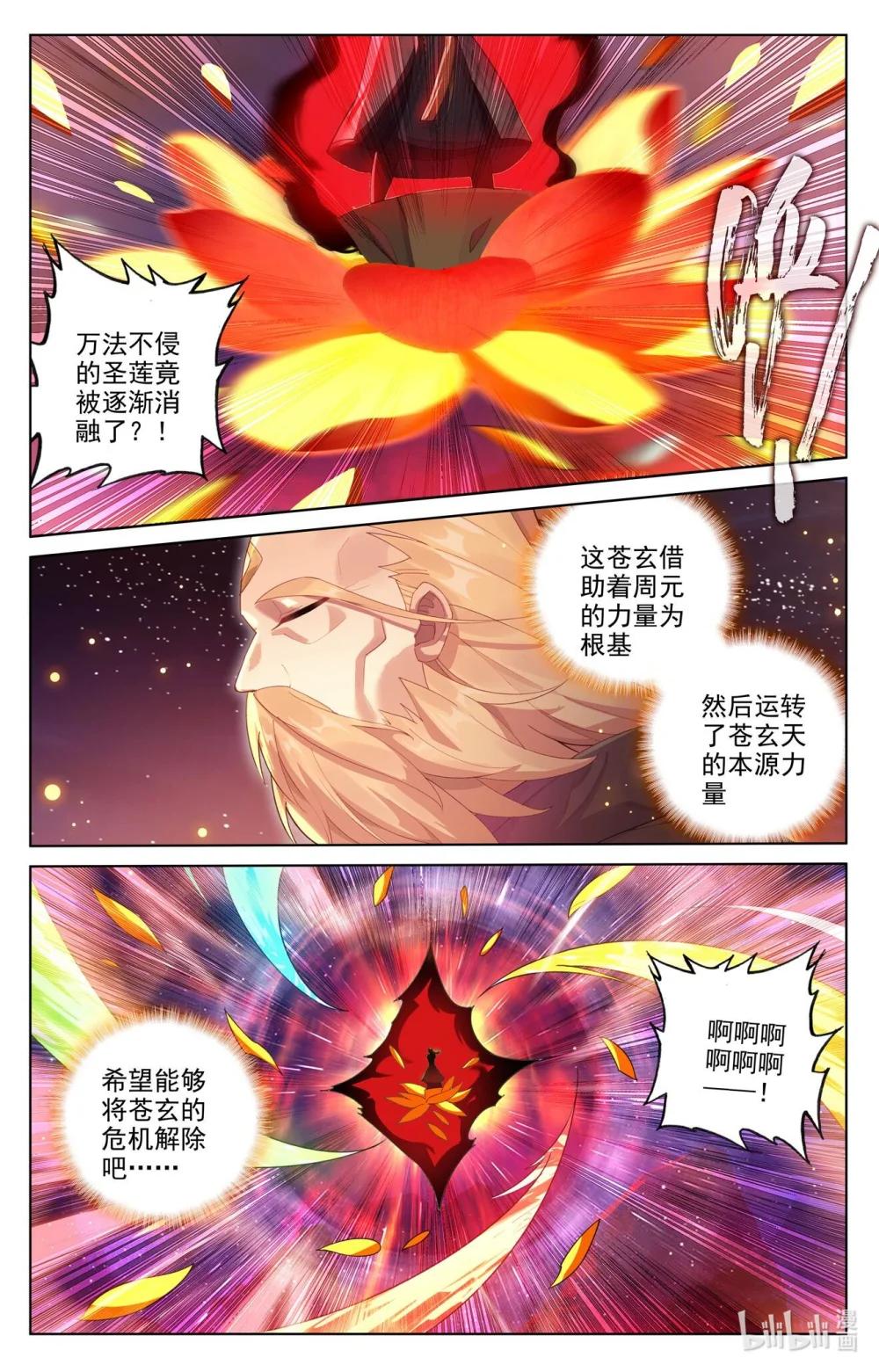 1257 第628话：天地灾劫（上） 第9页