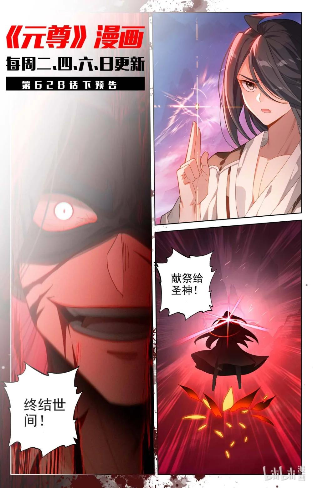 1257 第628话：天地灾劫（上） 第11页