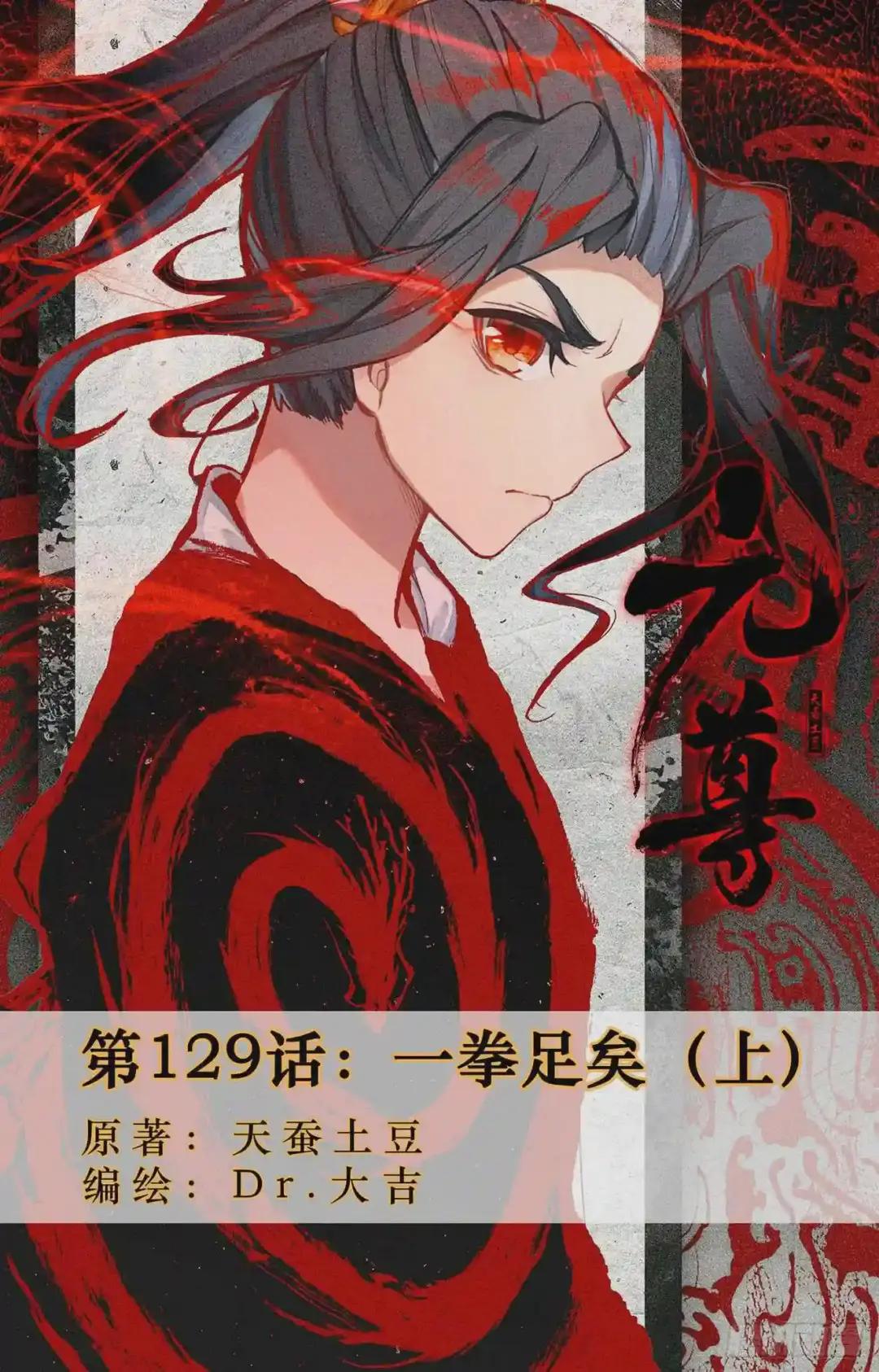 第129话:一拳足矣 上 第1页