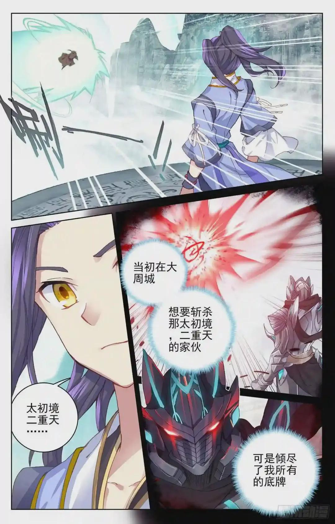 第129话:一拳足矣 上 第2页