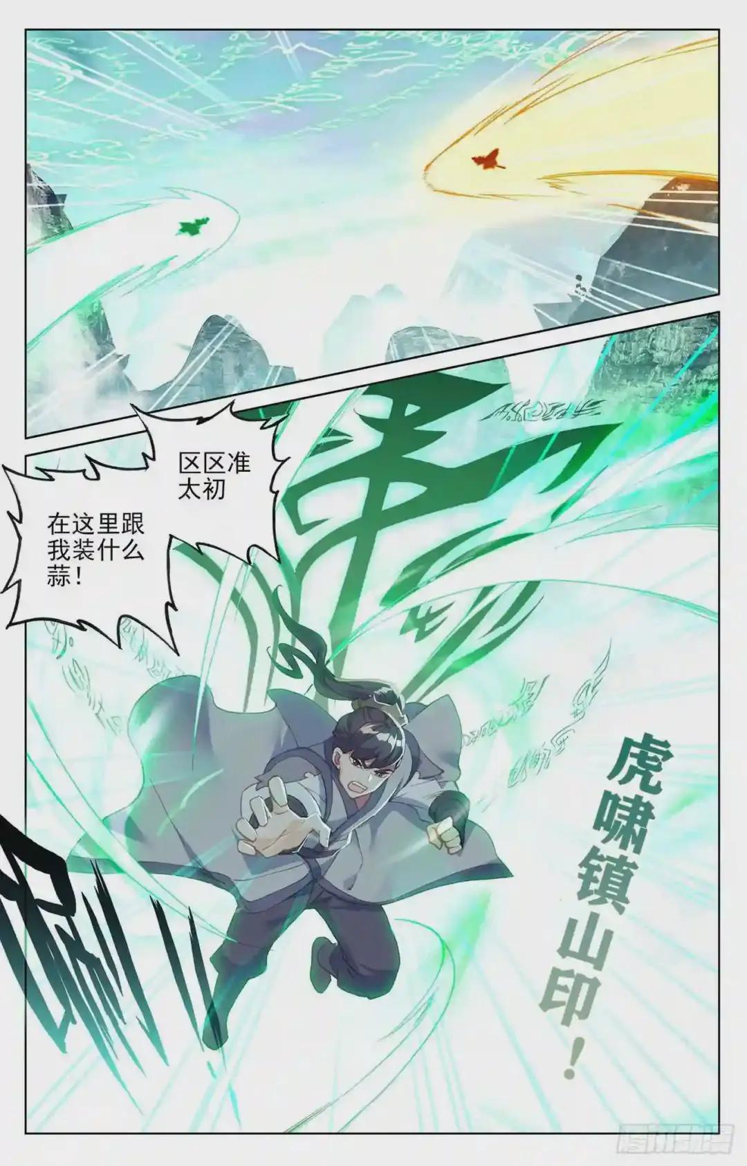 第129话:一拳足矣 上 第4页