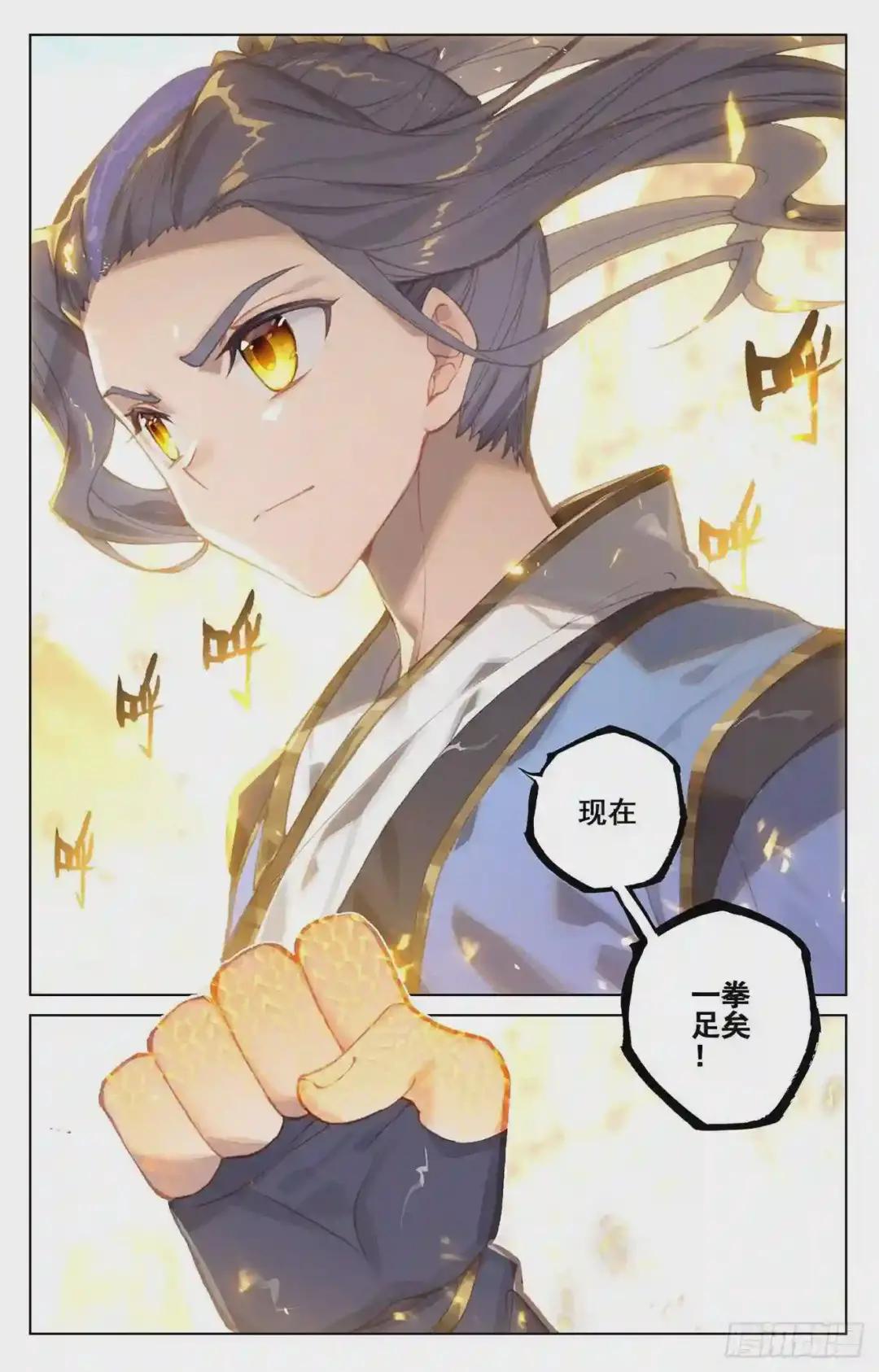 第129话:一拳足矣 上 第8页