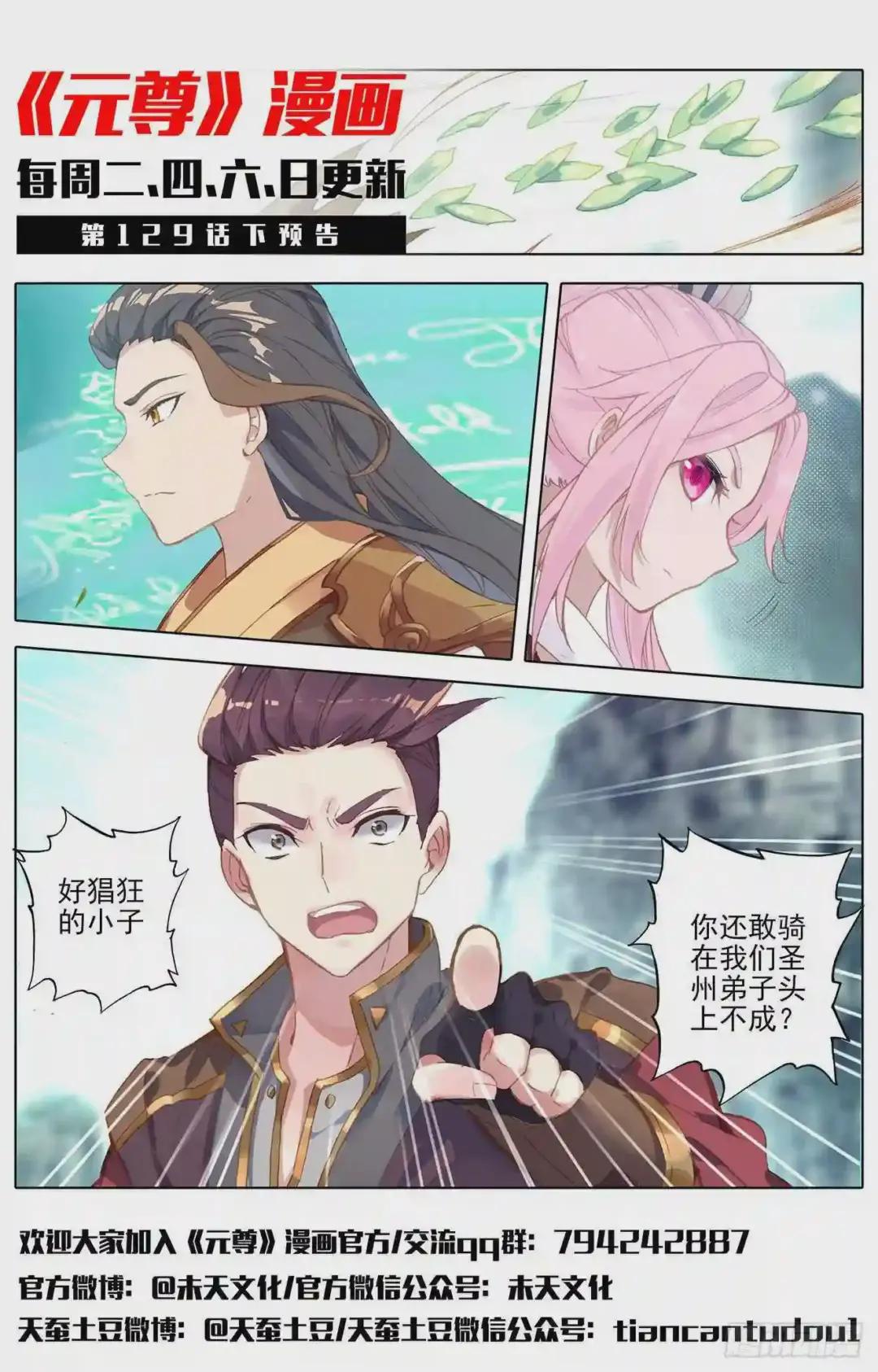 第129话:一拳足矣 上 第12页