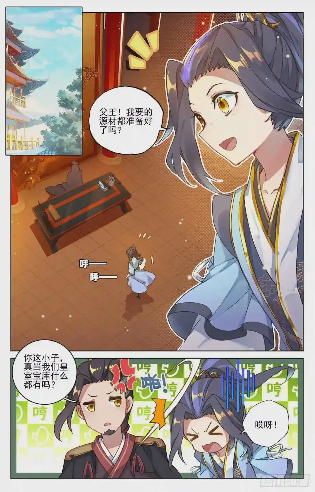 第48话:虚境中期 上 第3页