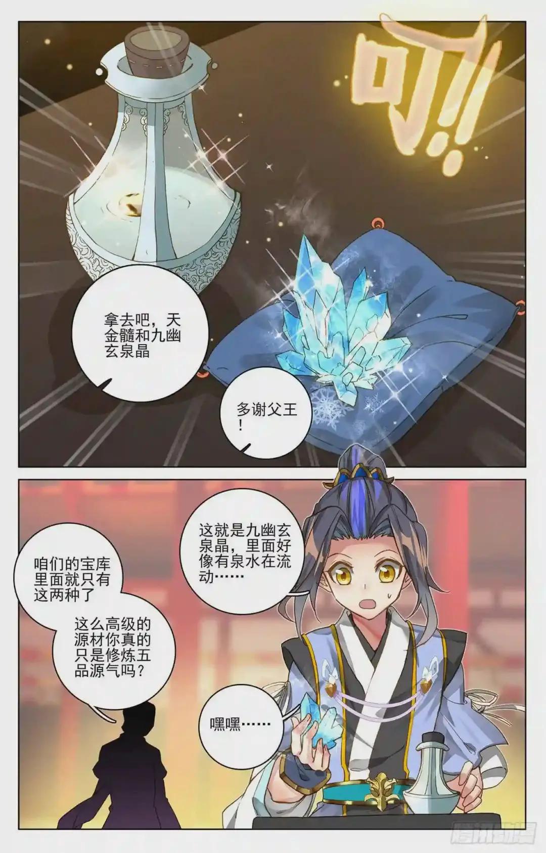 第48话:虚境中期 上 第4页