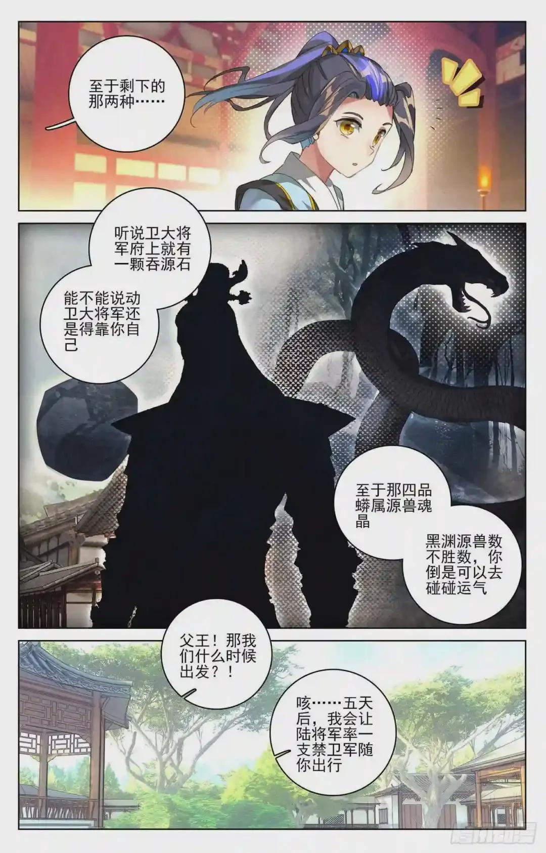 第48话:虚境中期 上 第5页