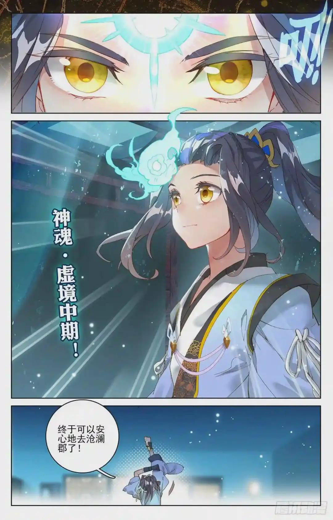 第48话:虚境中期 上 第9页