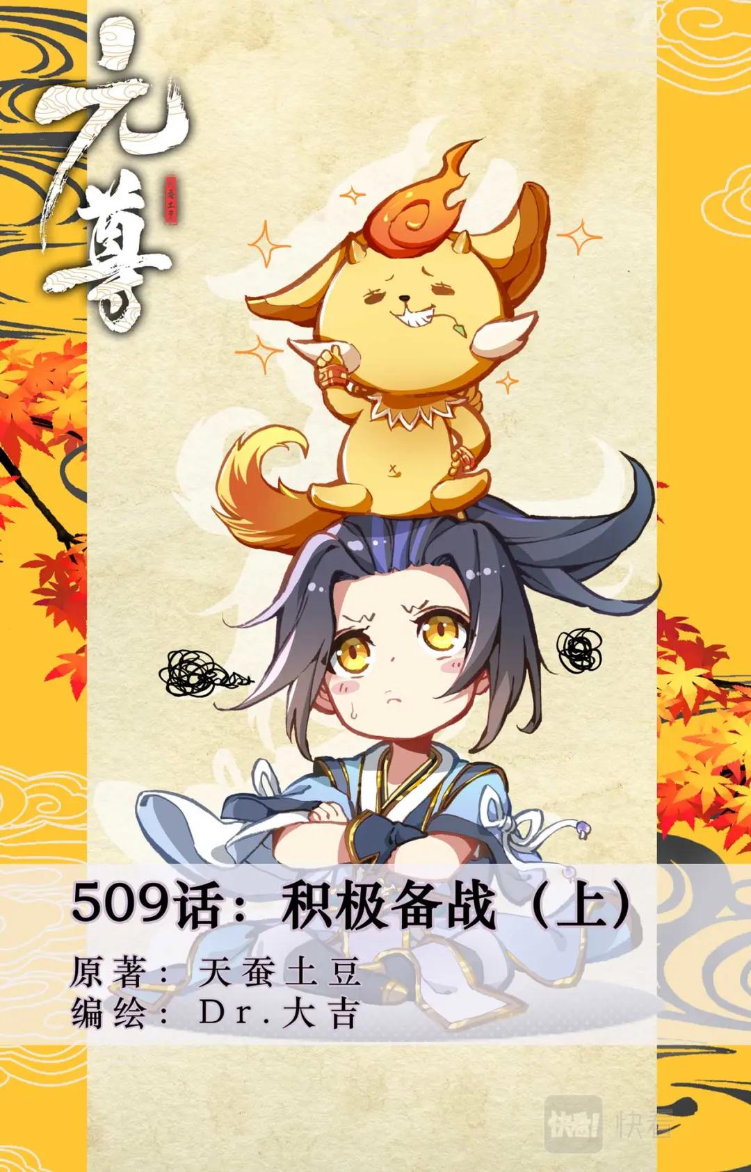 第509话：积极备战（上） 第1页