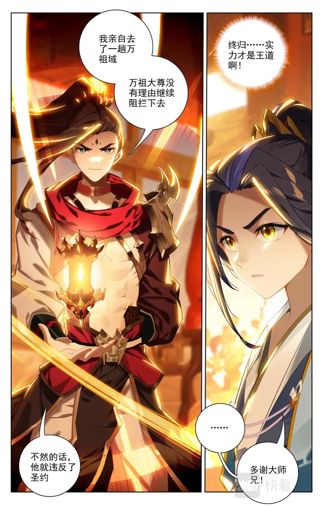 第509话：积极备战（上） 第3页