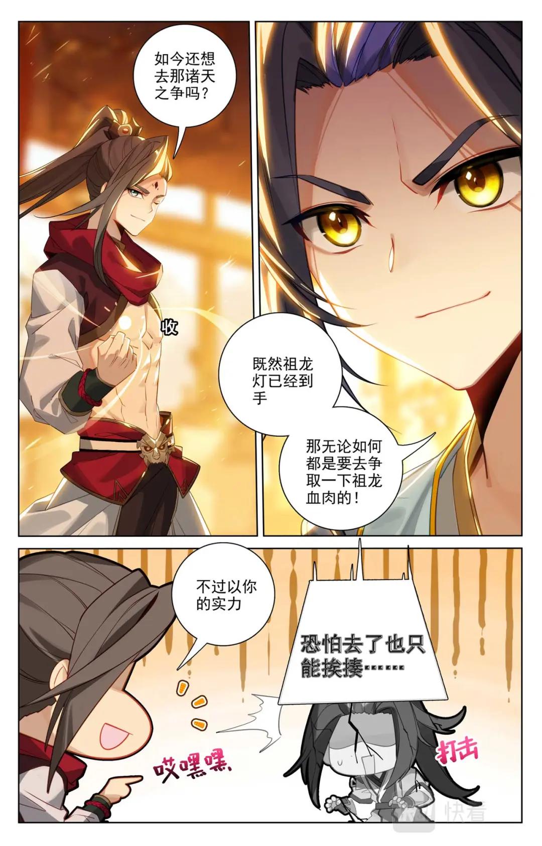第509话：积极备战（上） 第4页