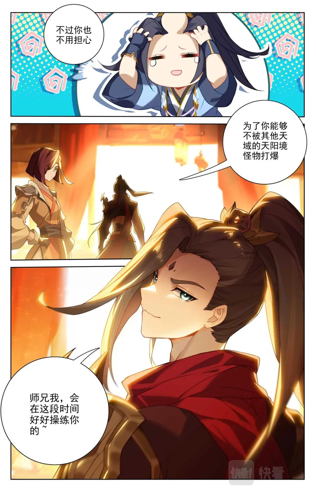 第509话：积极备战（上） 第5页