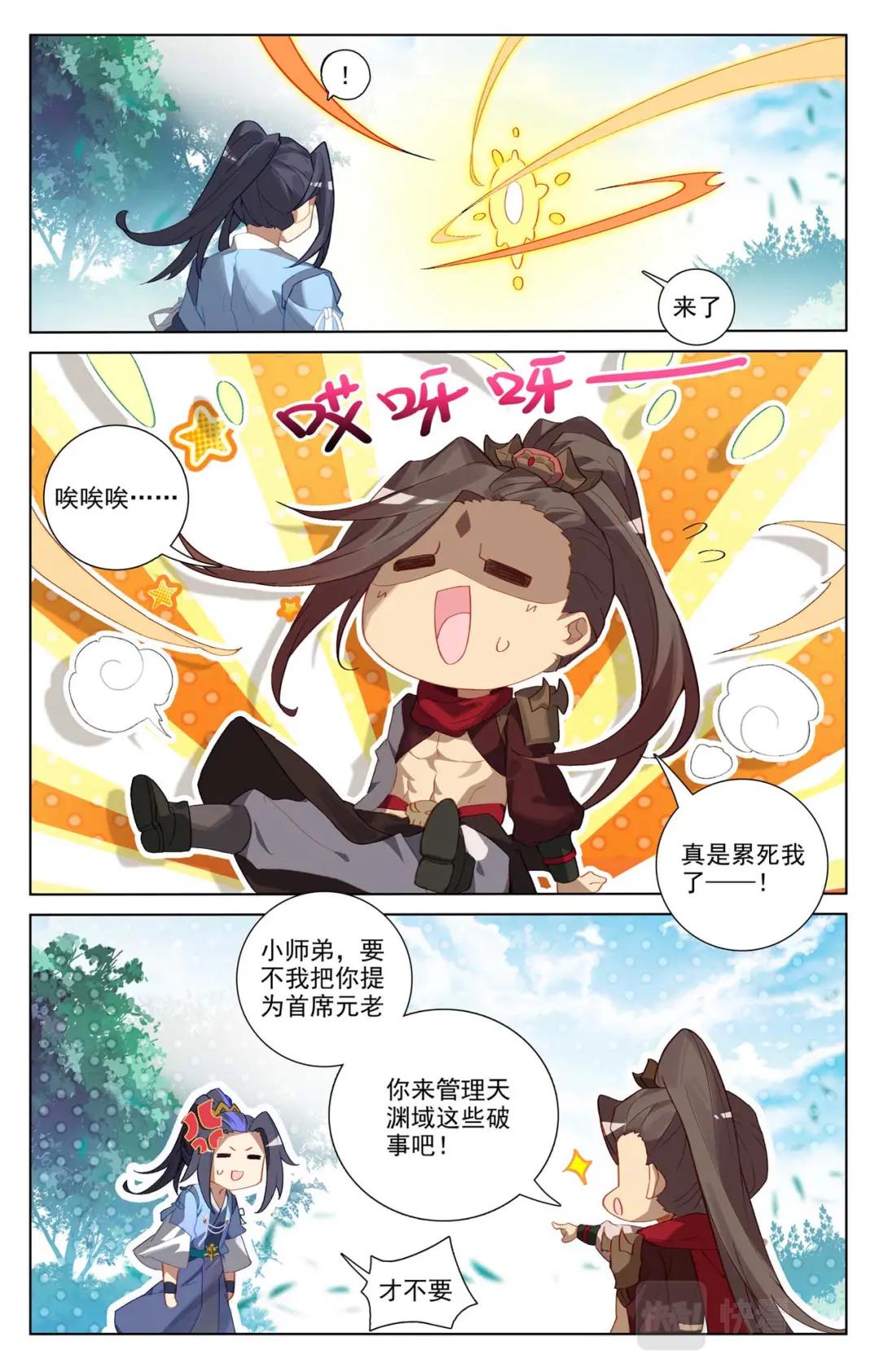 第509话：积极备战（上） 第7页