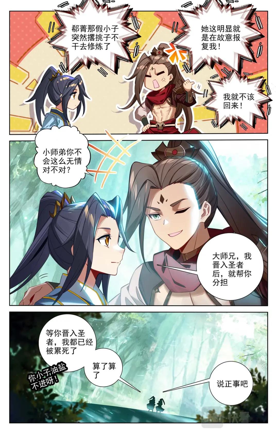 第509话：积极备战（上） 第8页