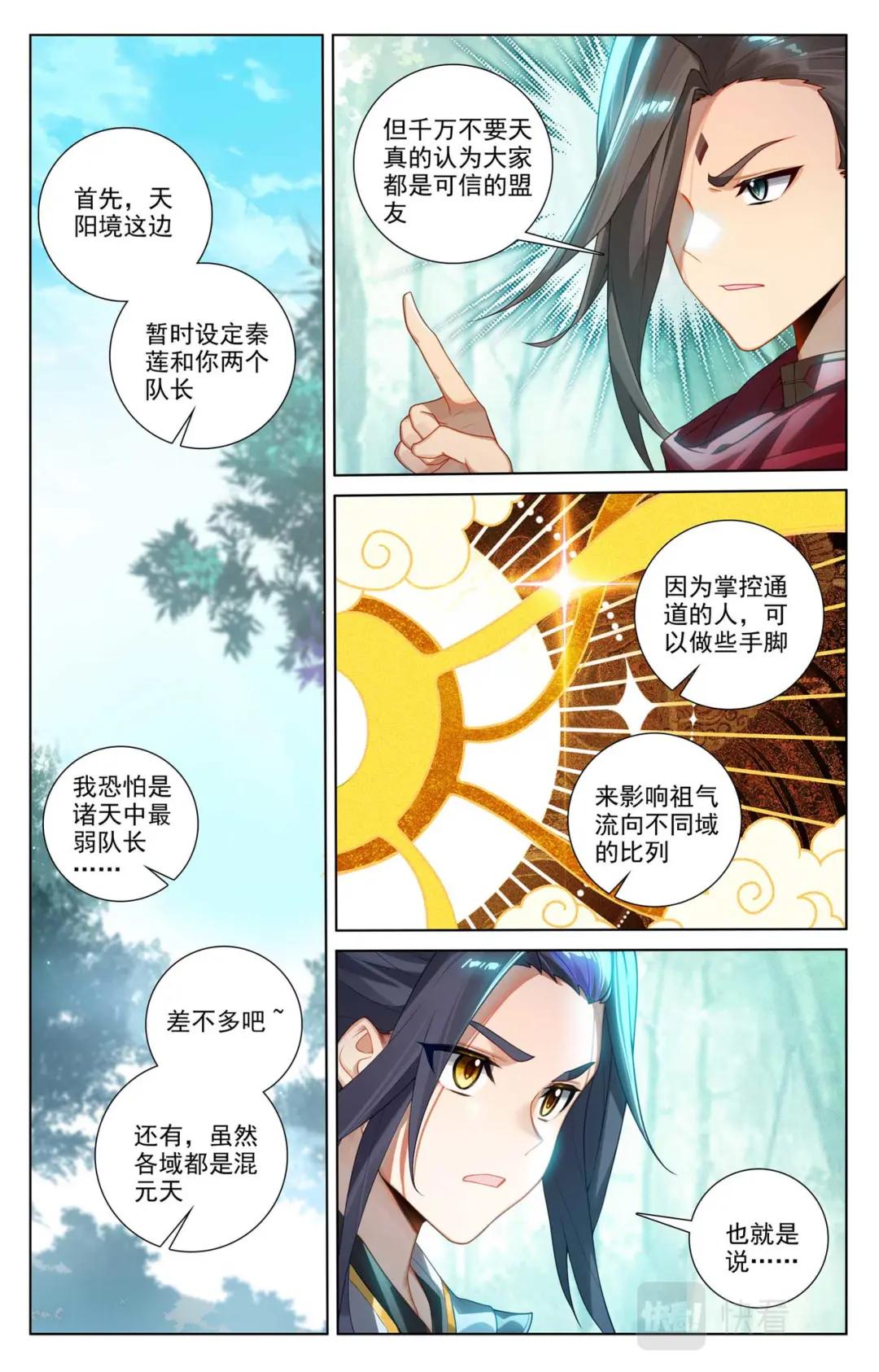 第509话：积极备战（上） 第9页