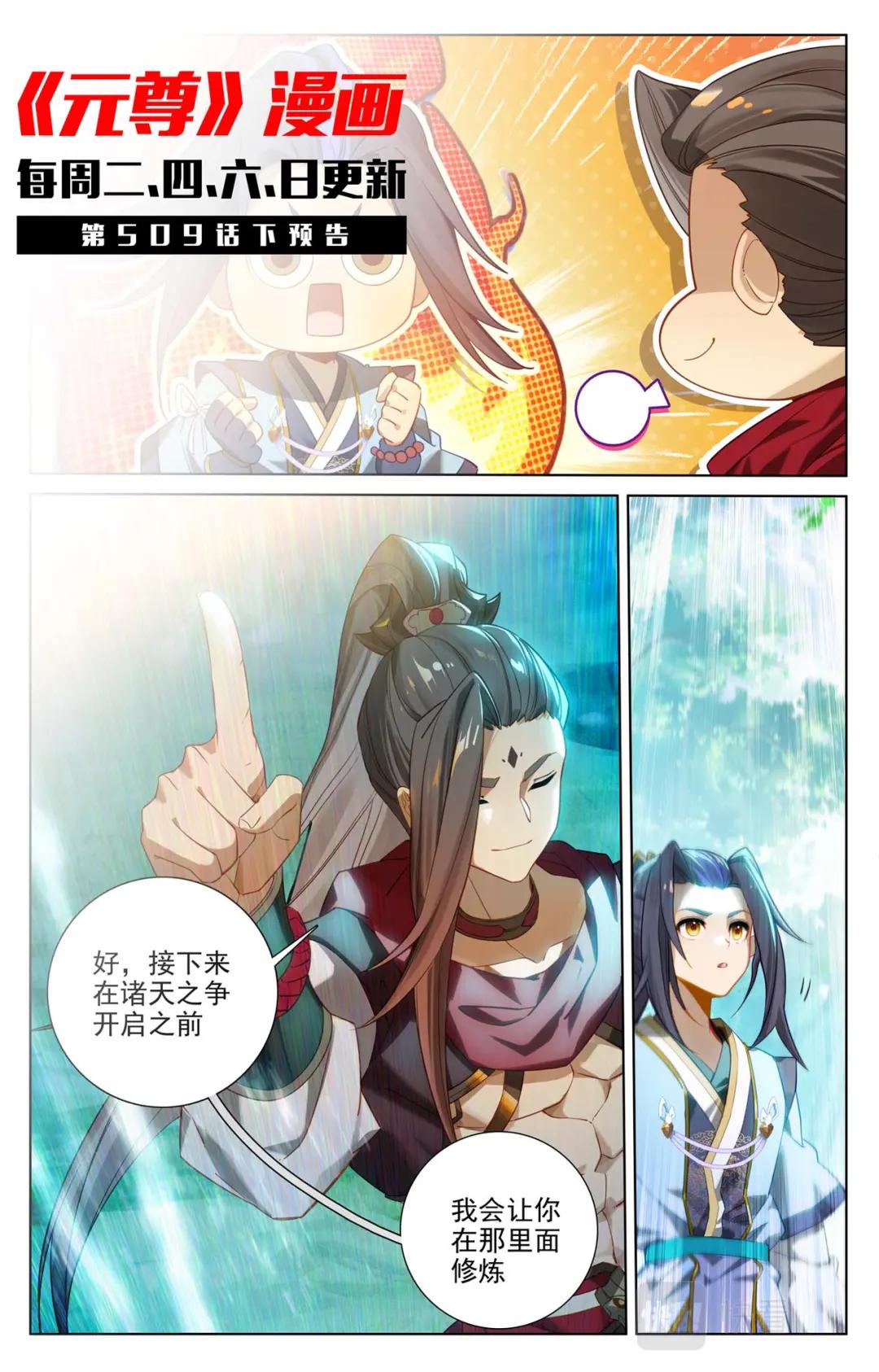 第509话：积极备战（上） 第11页