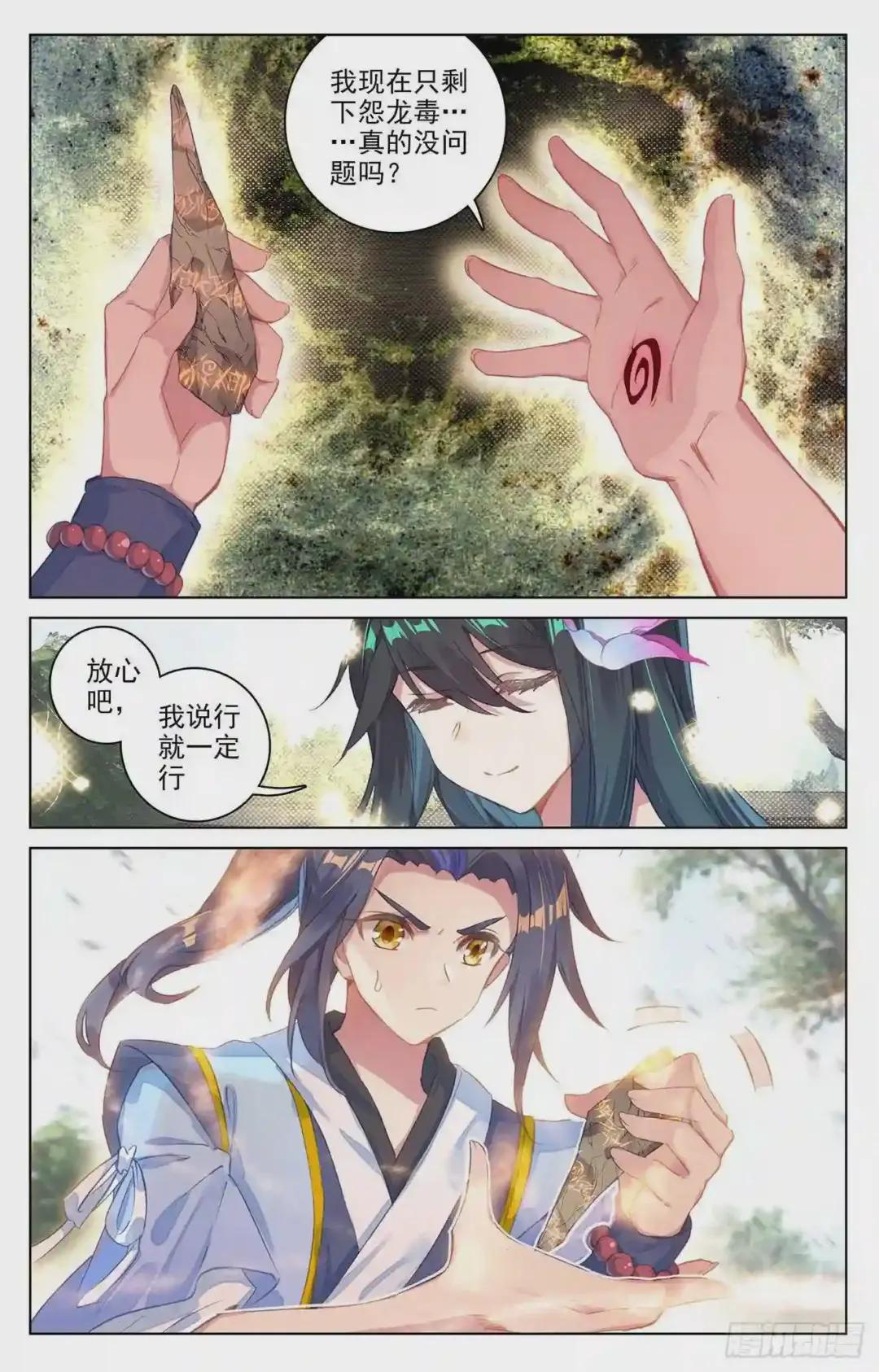 第68话:第一重 上 第3页