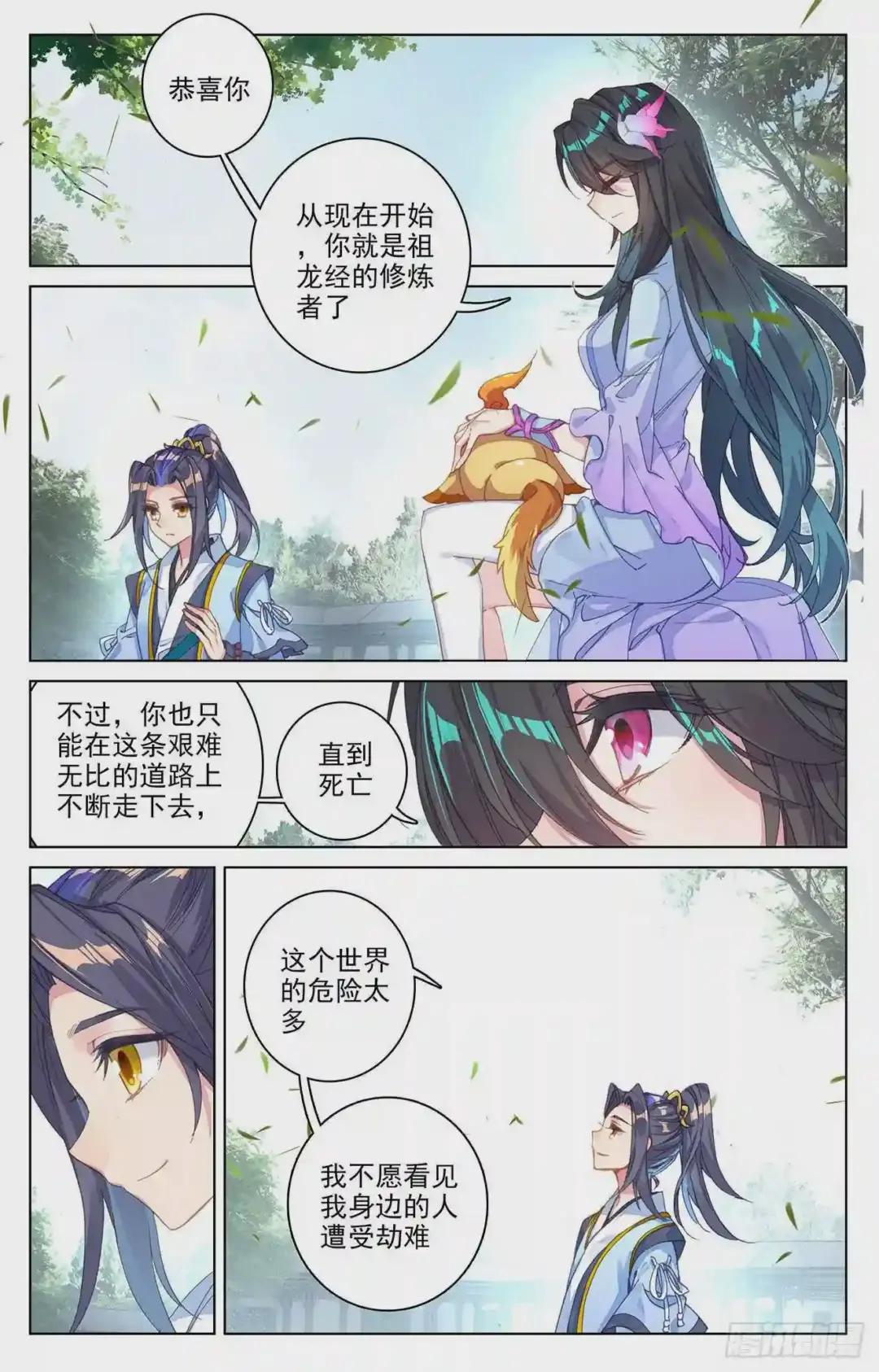 第68话:第一重 上 第8页