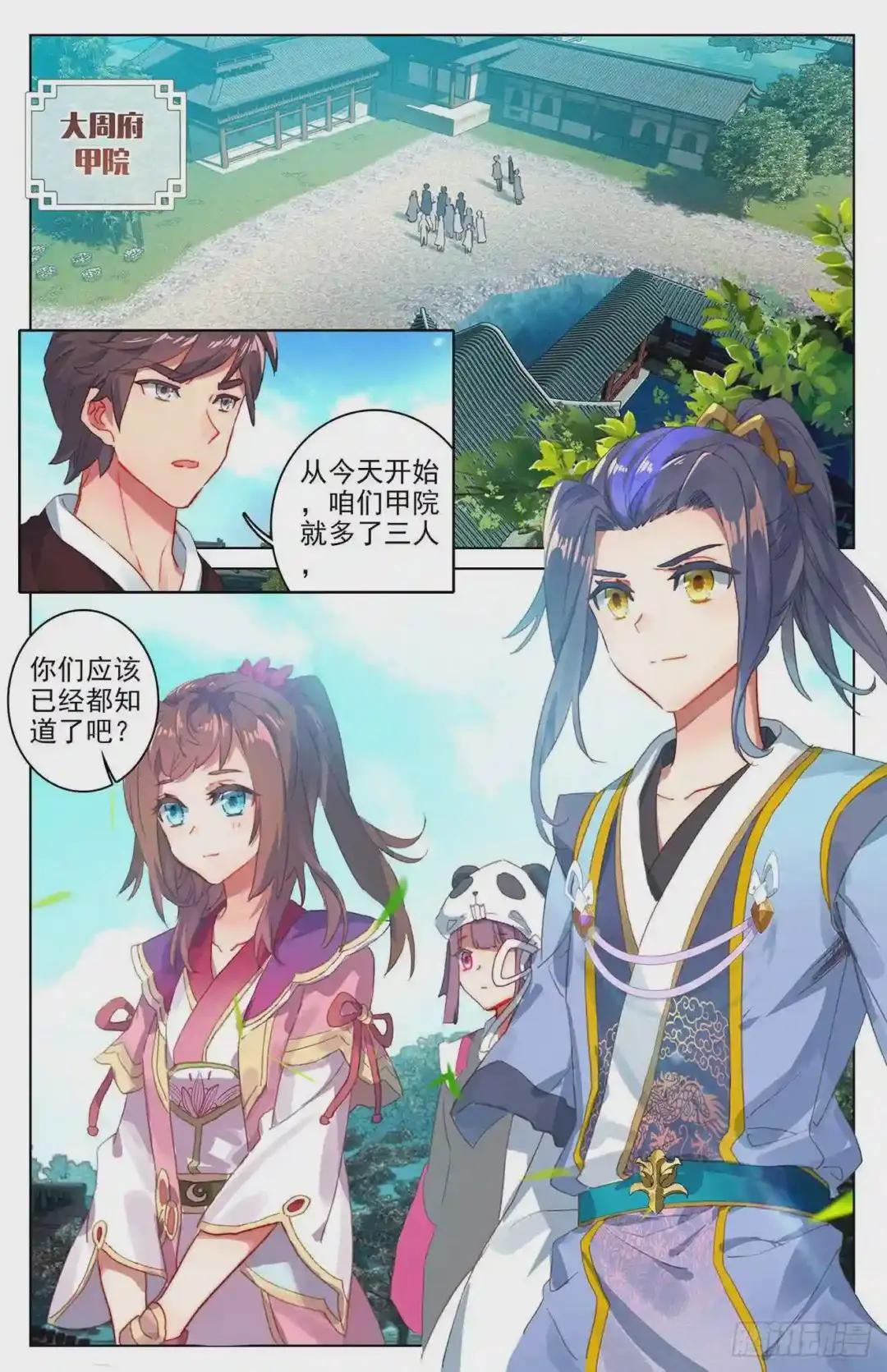第27话:玉灵瀑 上 第2页