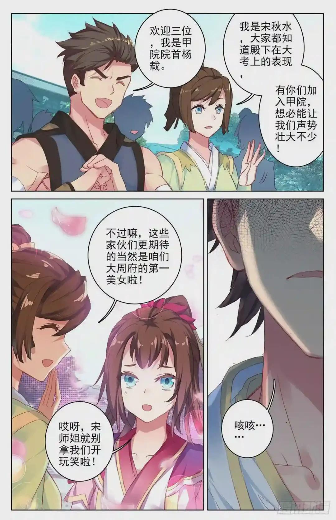 第27话:玉灵瀑 上 第3页