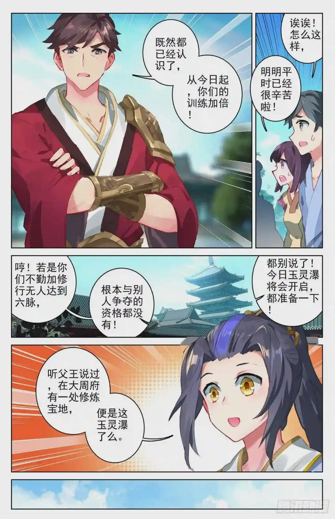 第27话:玉灵瀑 上 第4页