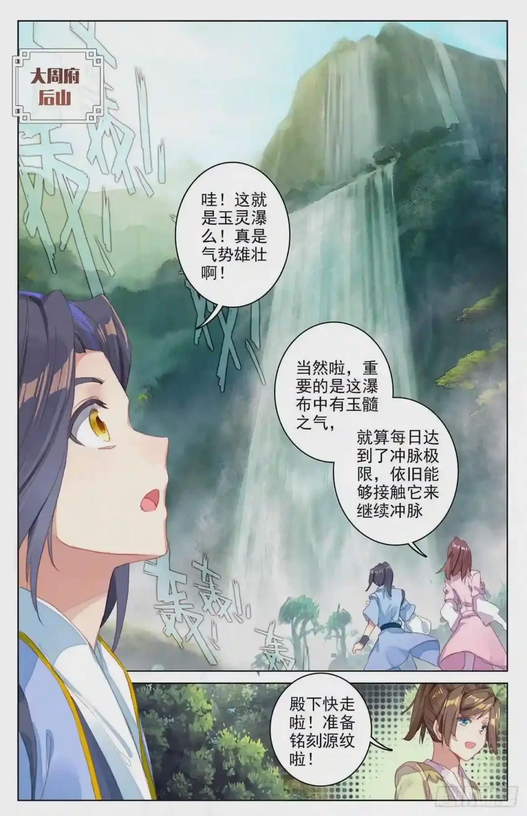 第27话:玉灵瀑 上 第5页