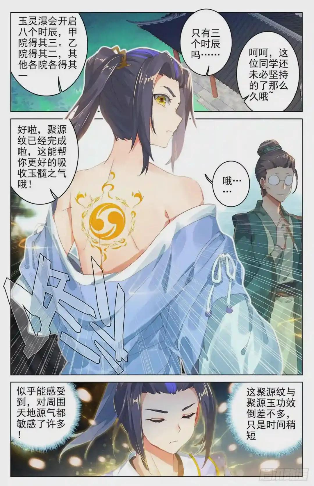 第27话:玉灵瀑 上 第6页