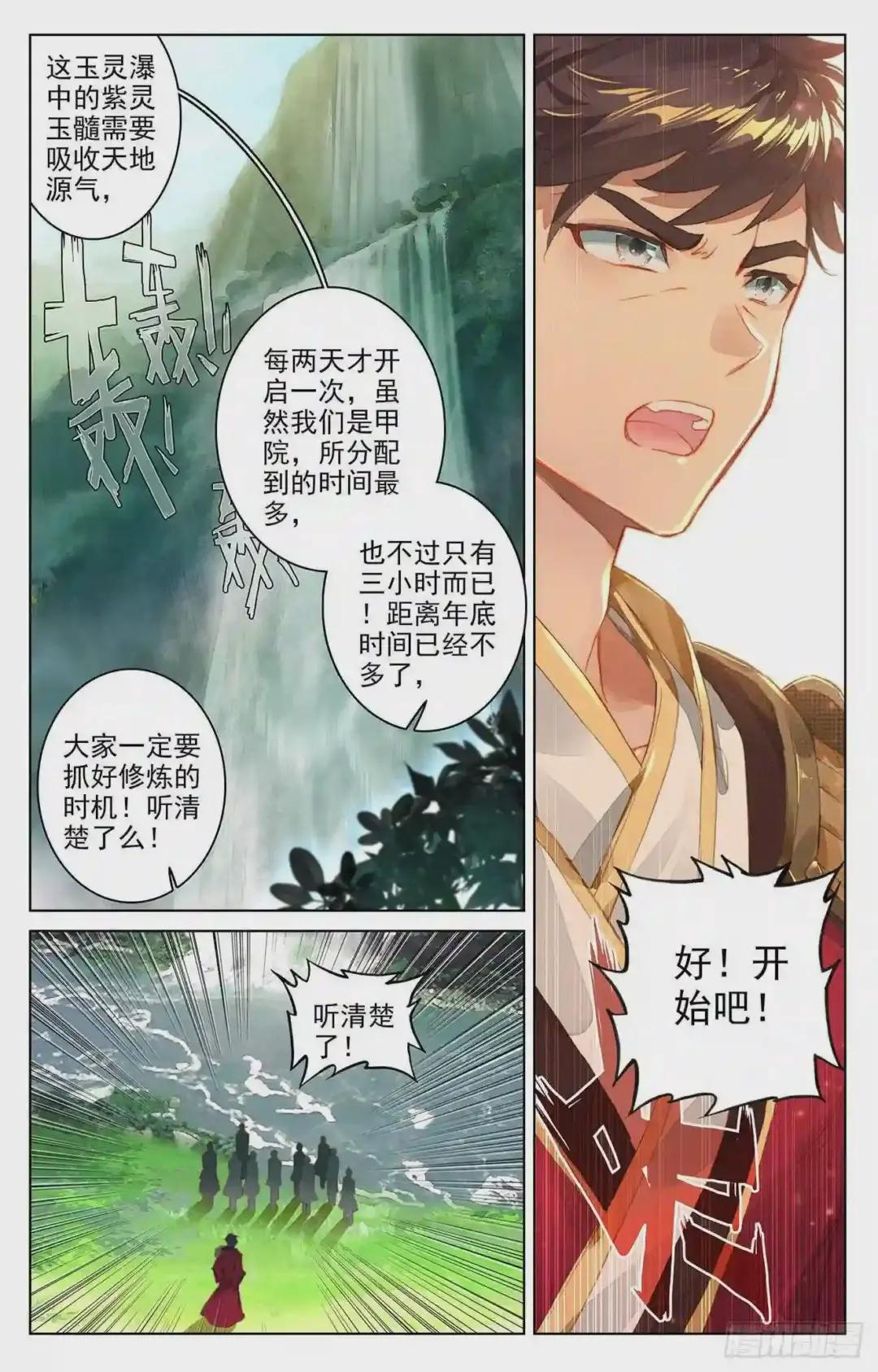 第27话:玉灵瀑 上 第8页