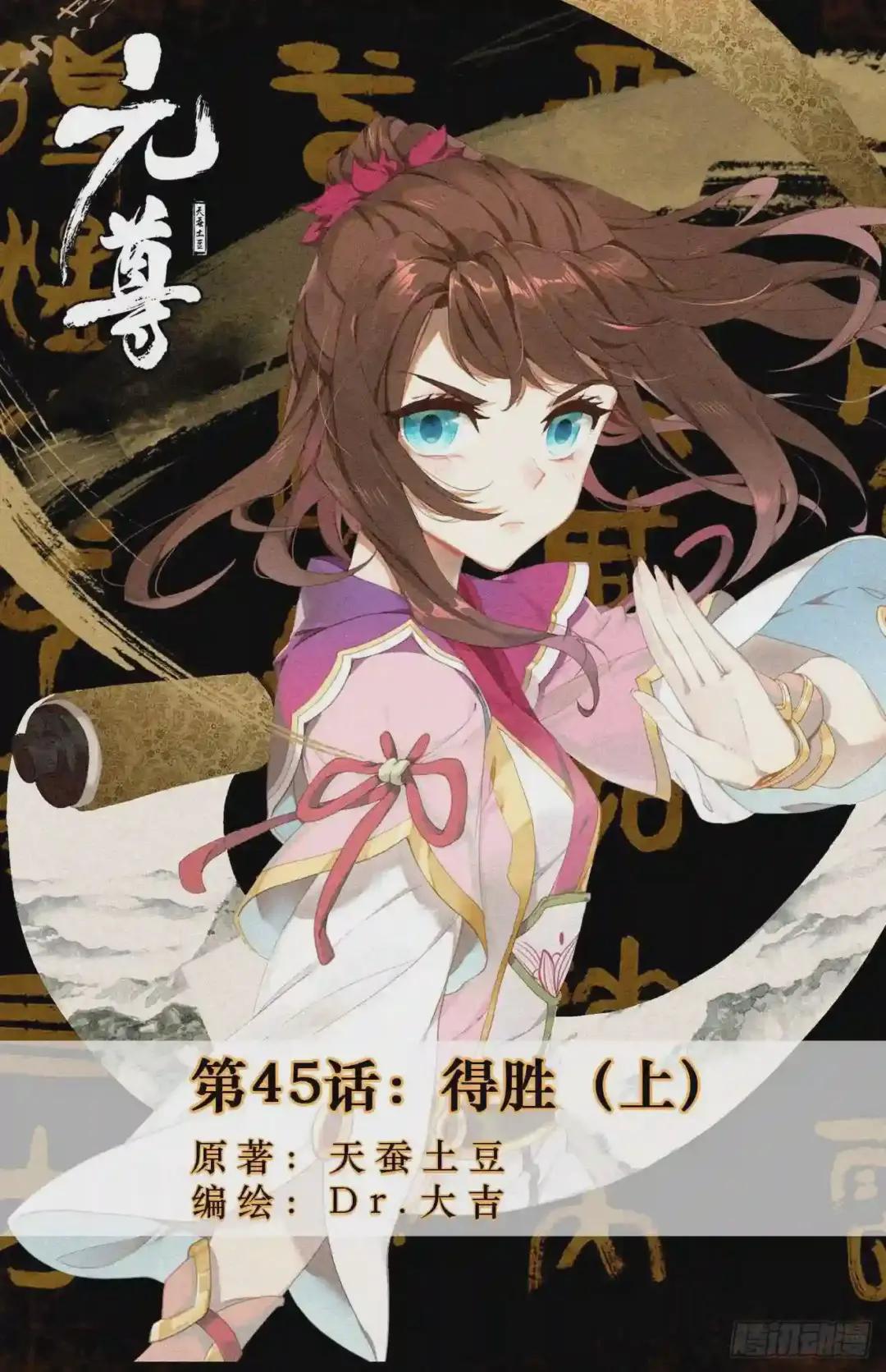第45话:得胜 上 第1页