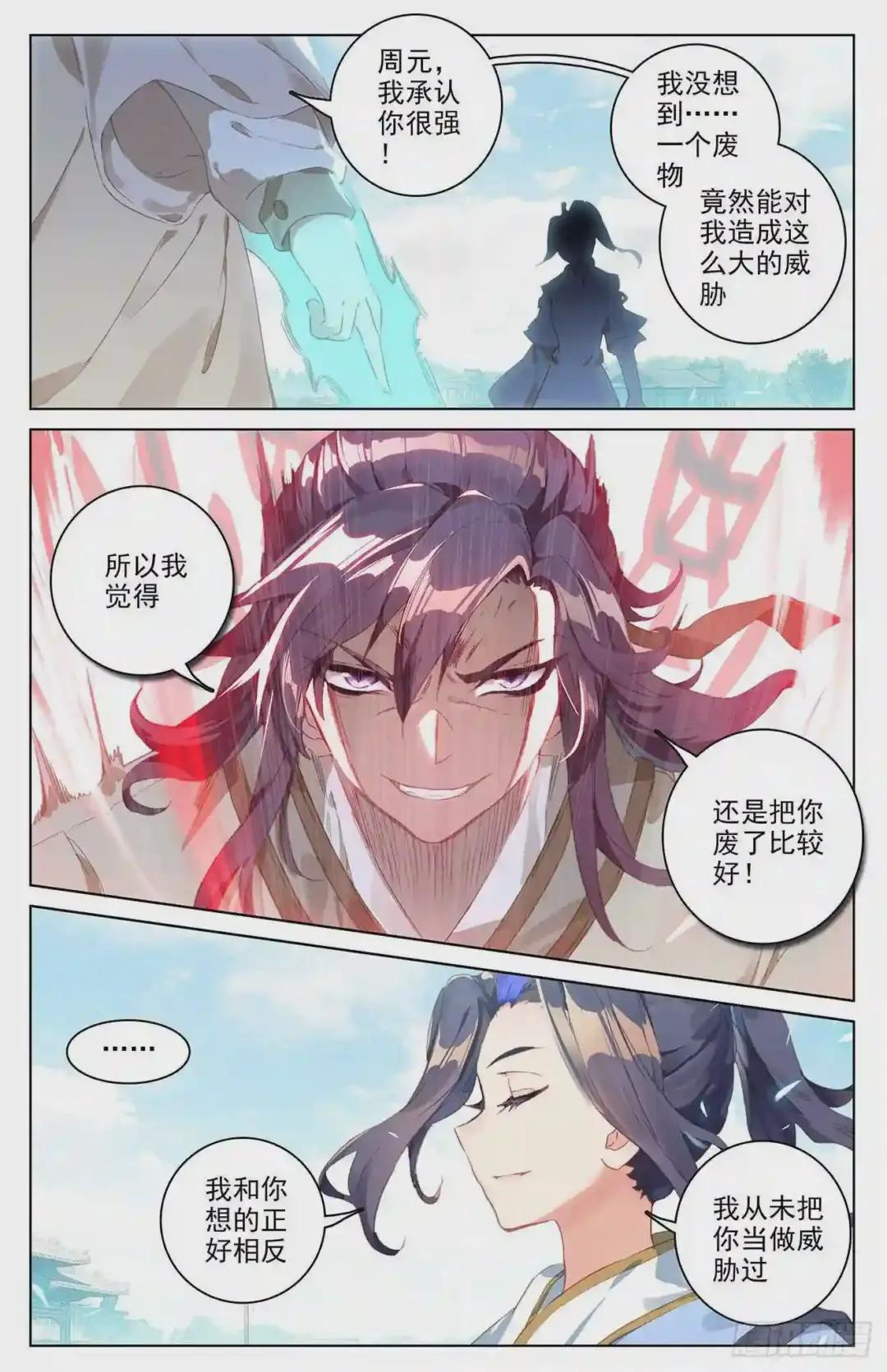 第45话:得胜 上 第3页
