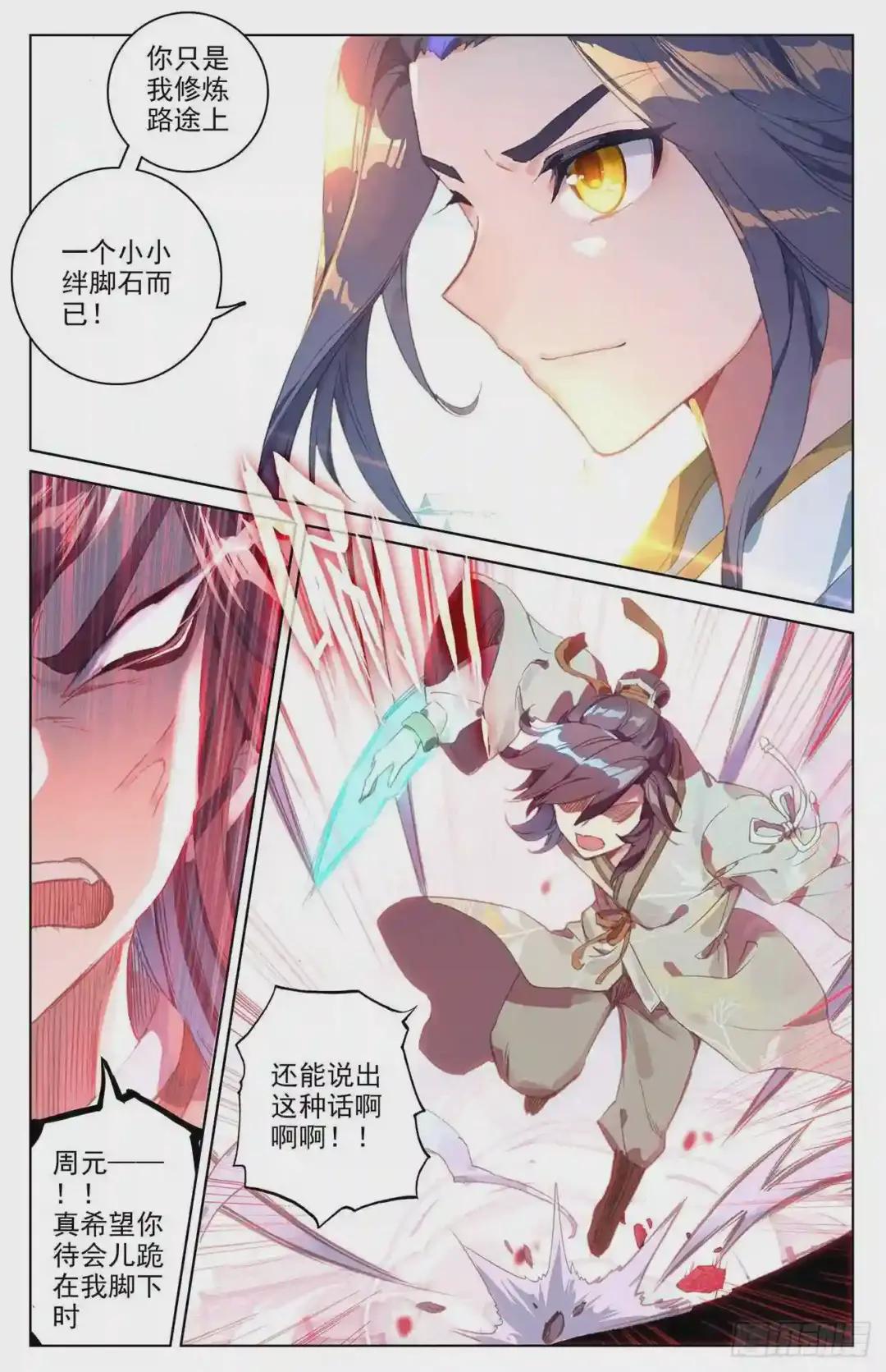 第45话:得胜 上 第4页