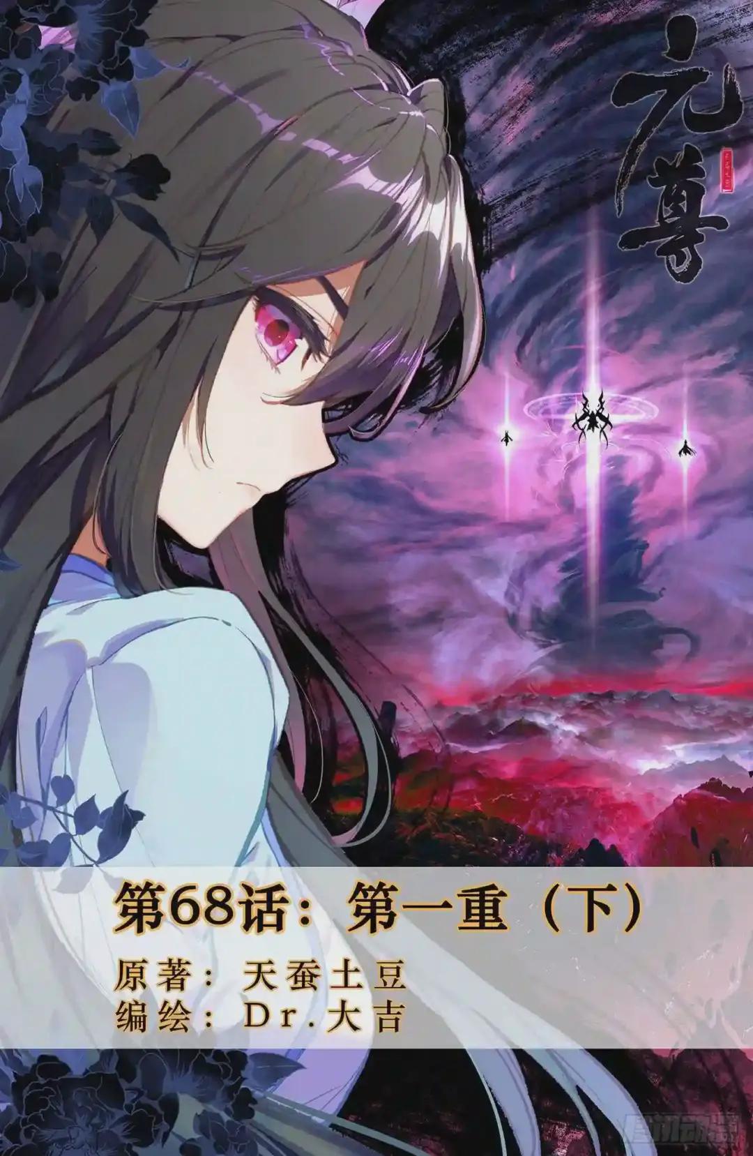 第68话:第一重 下 第1页