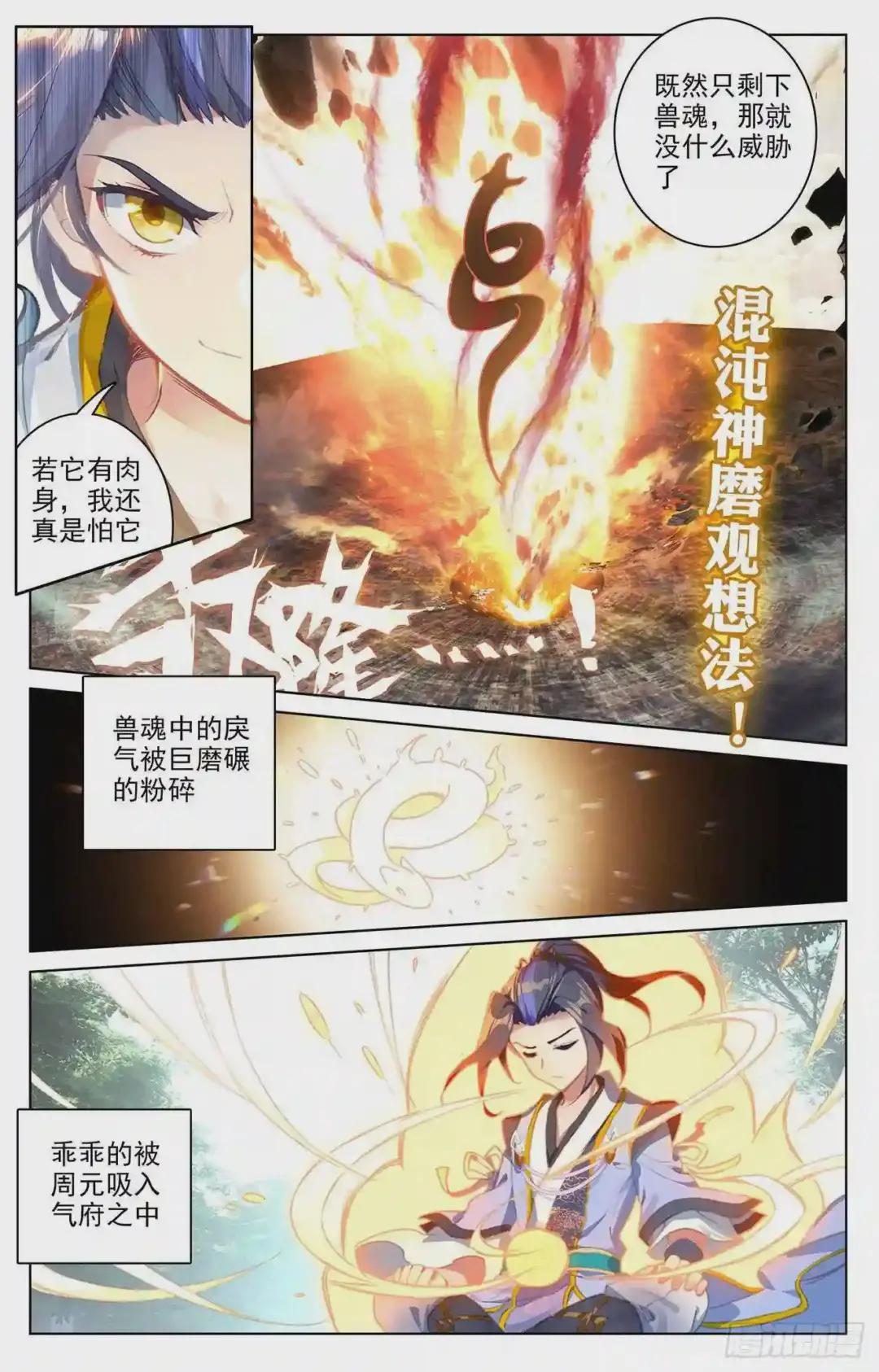 第68话:第一重 下 第4页