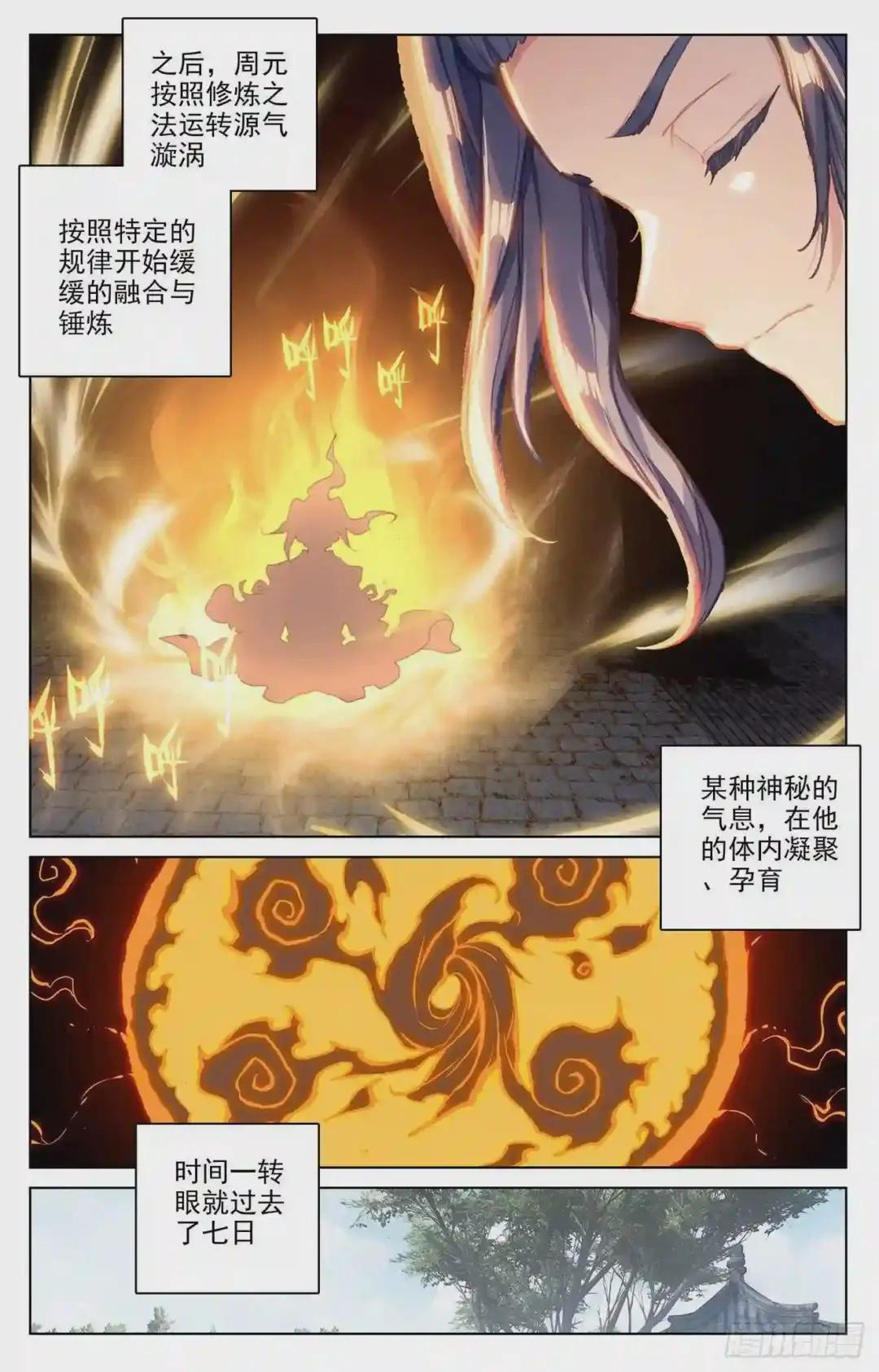 第68话:第一重 下 第5页