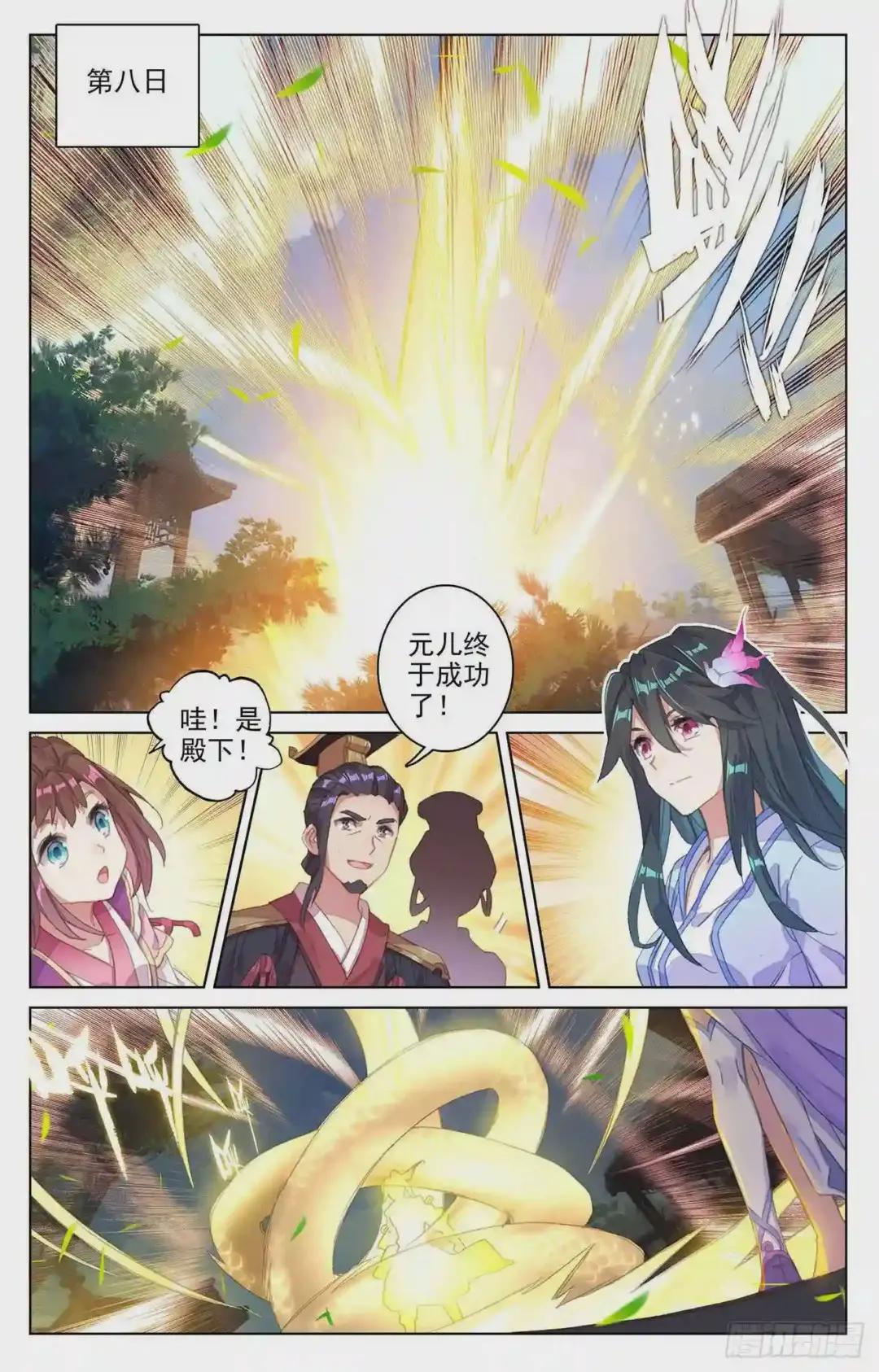 第68话:第一重 下 第6页