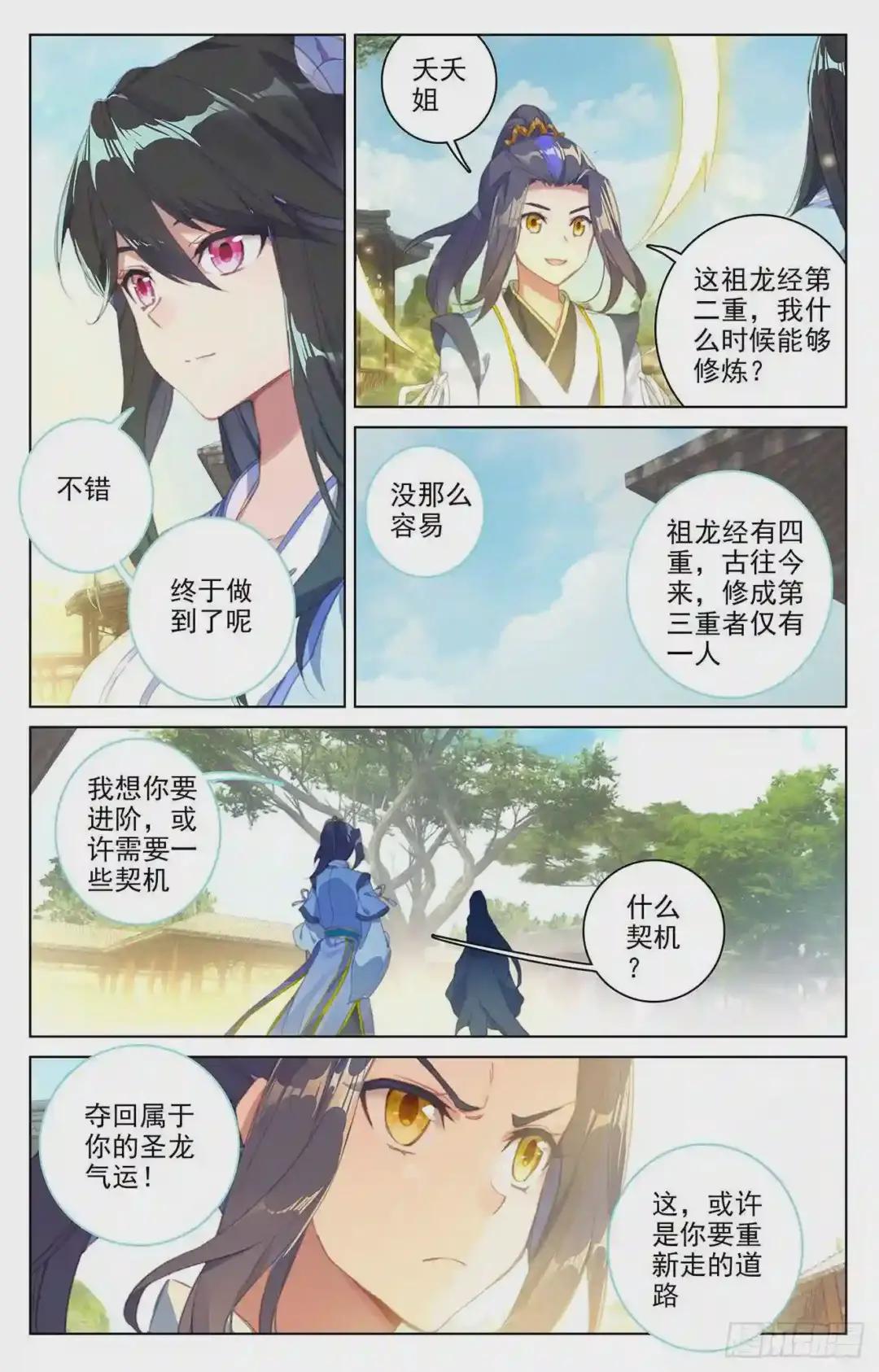 第68话:第一重 下 第8页