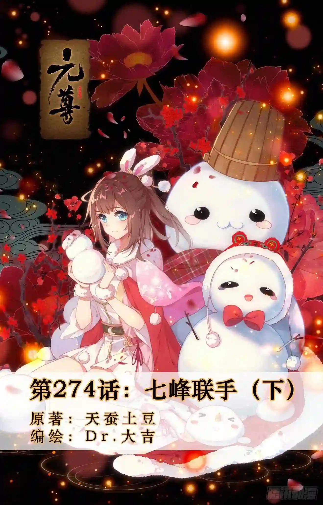 第274话:七峰联手 下 第1页