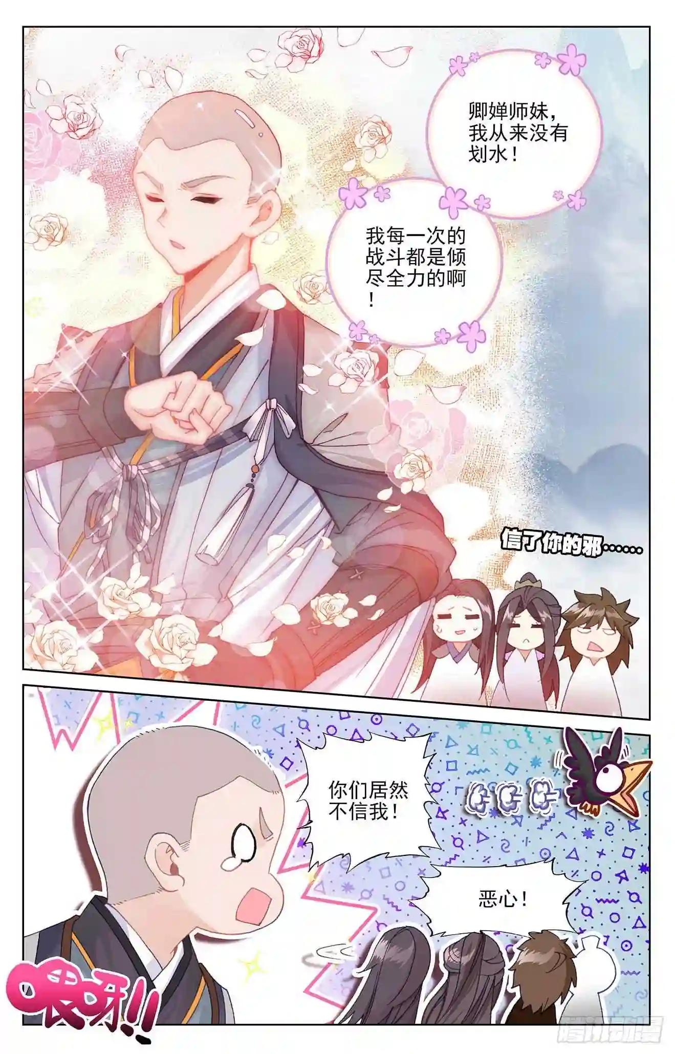 第274话:七峰联手 下 第2页