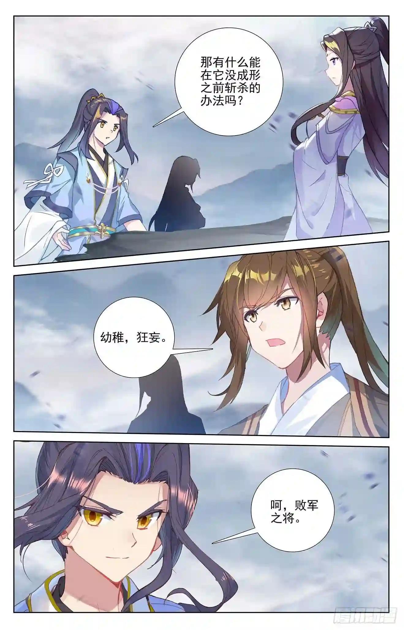 第274话:七峰联手 下 第4页