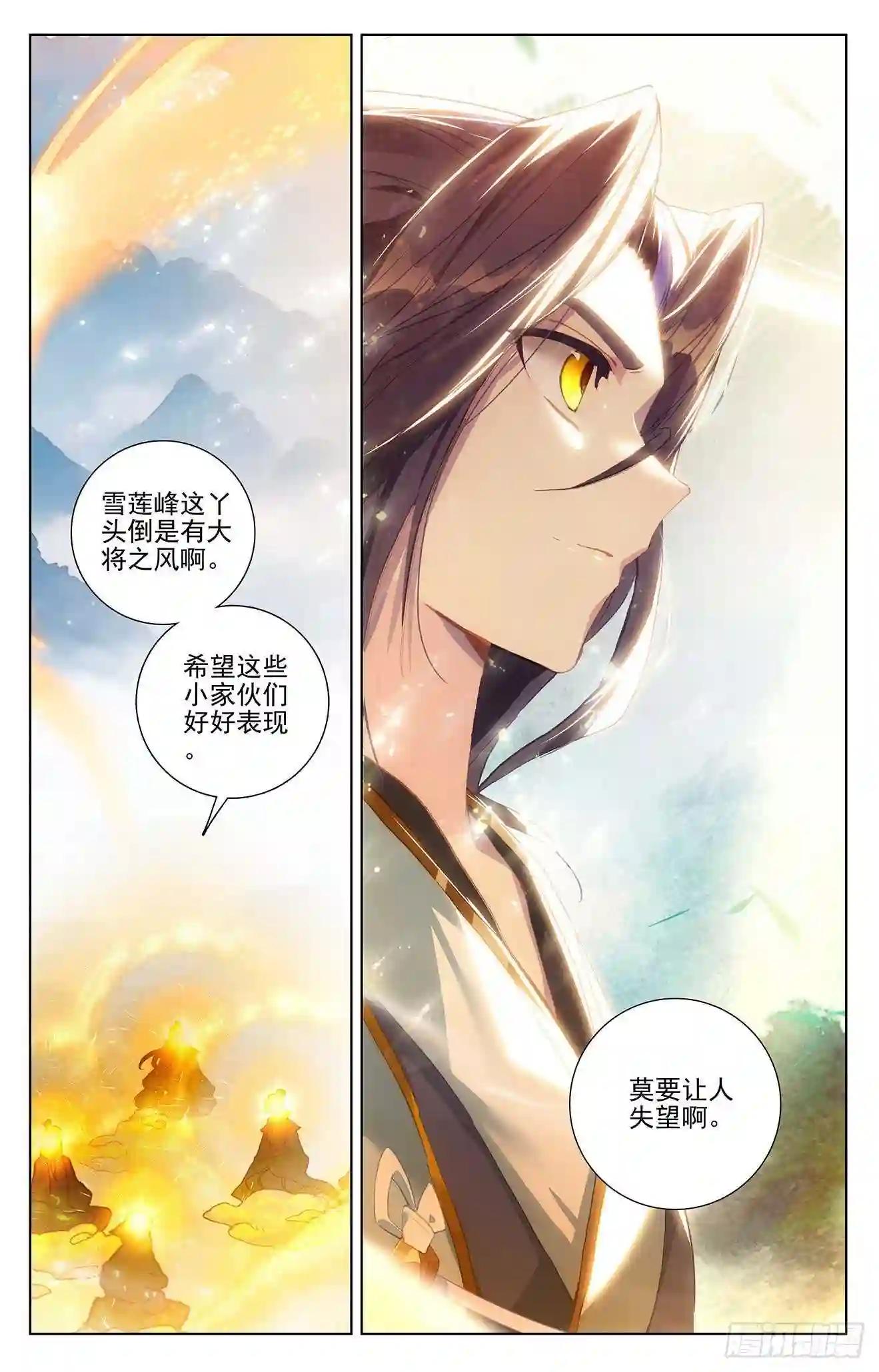 第274话:七峰联手 下 第9页