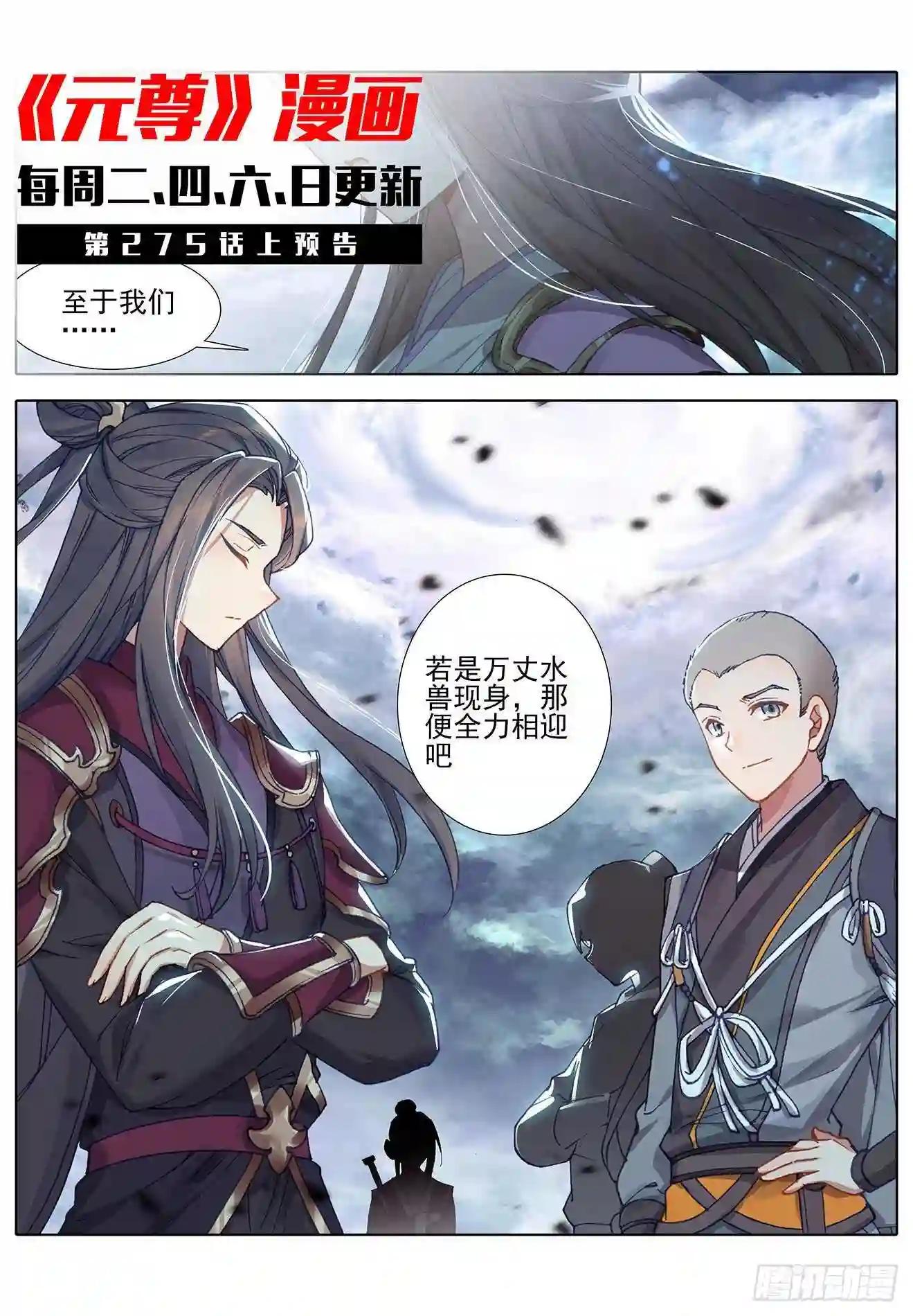 第274话:七峰联手 下 第11页