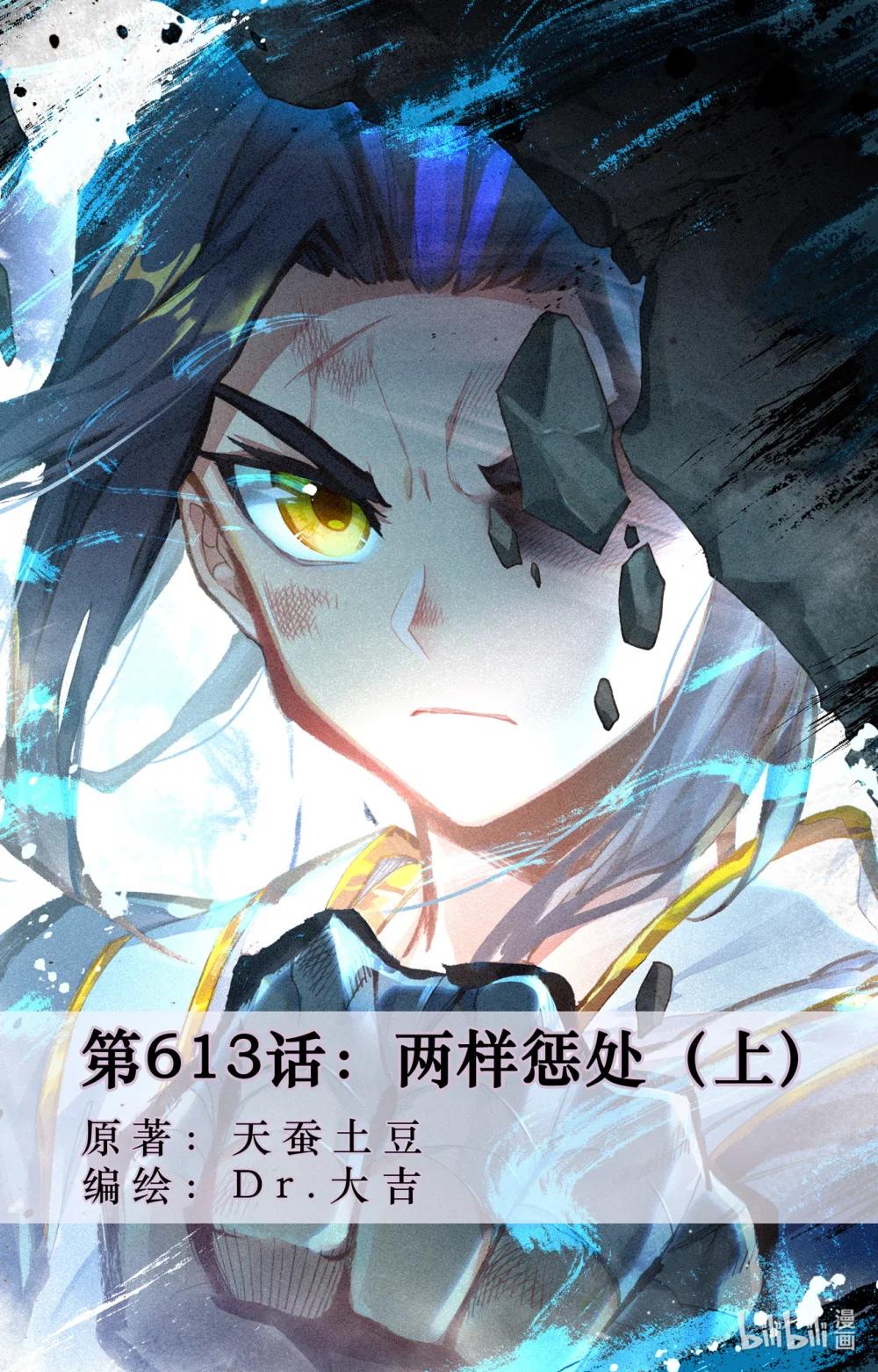 1227 第613话：两样惩处（上） 第1页